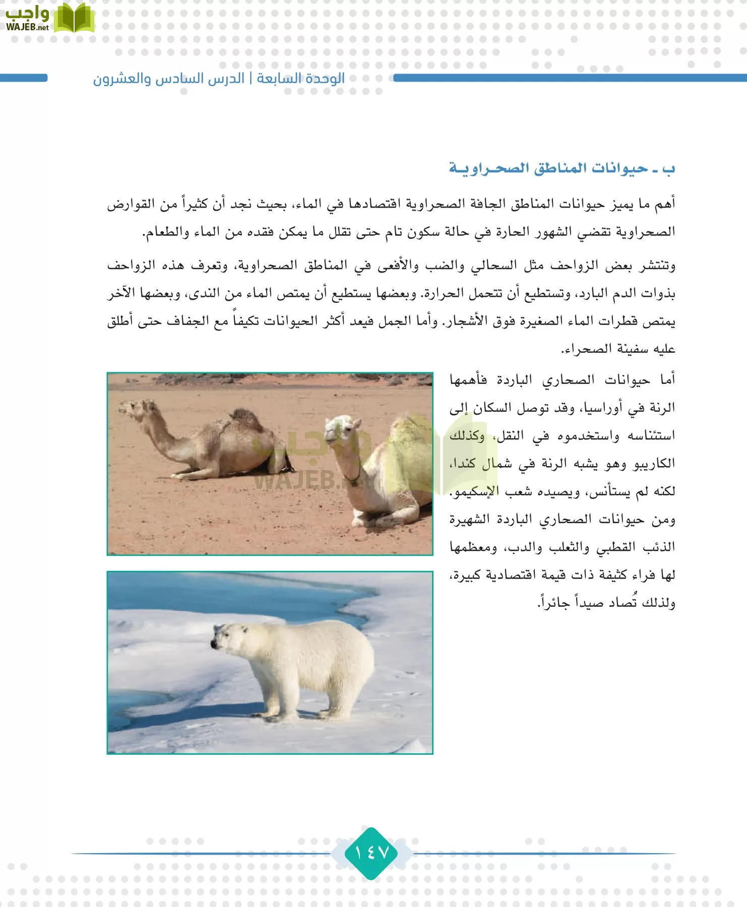 الجغرافيا مقررات page-149