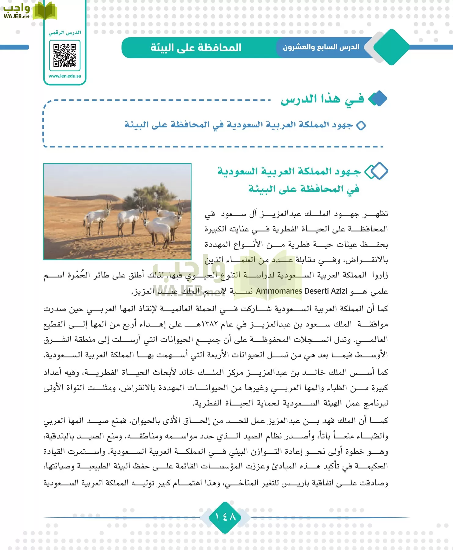 الجغرافيا مقررات page-150