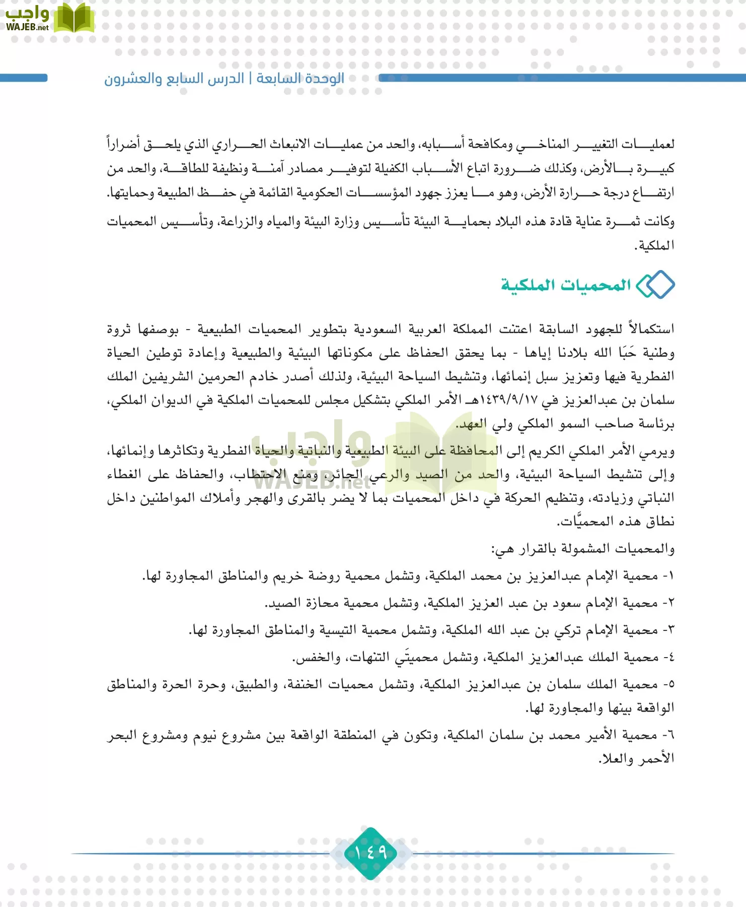 الجغرافيا مقررات page-151