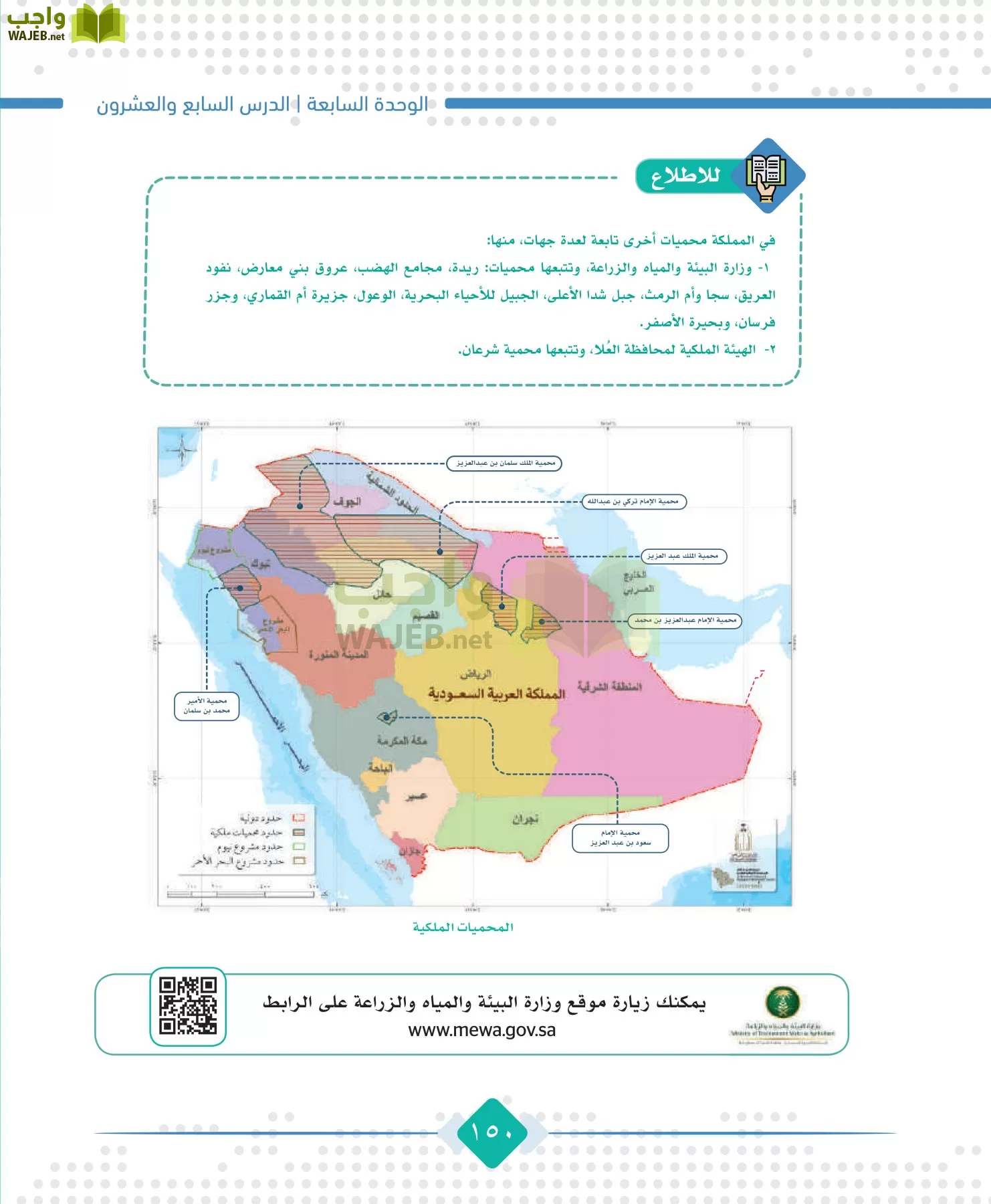الجغرافيا مقررات page-152