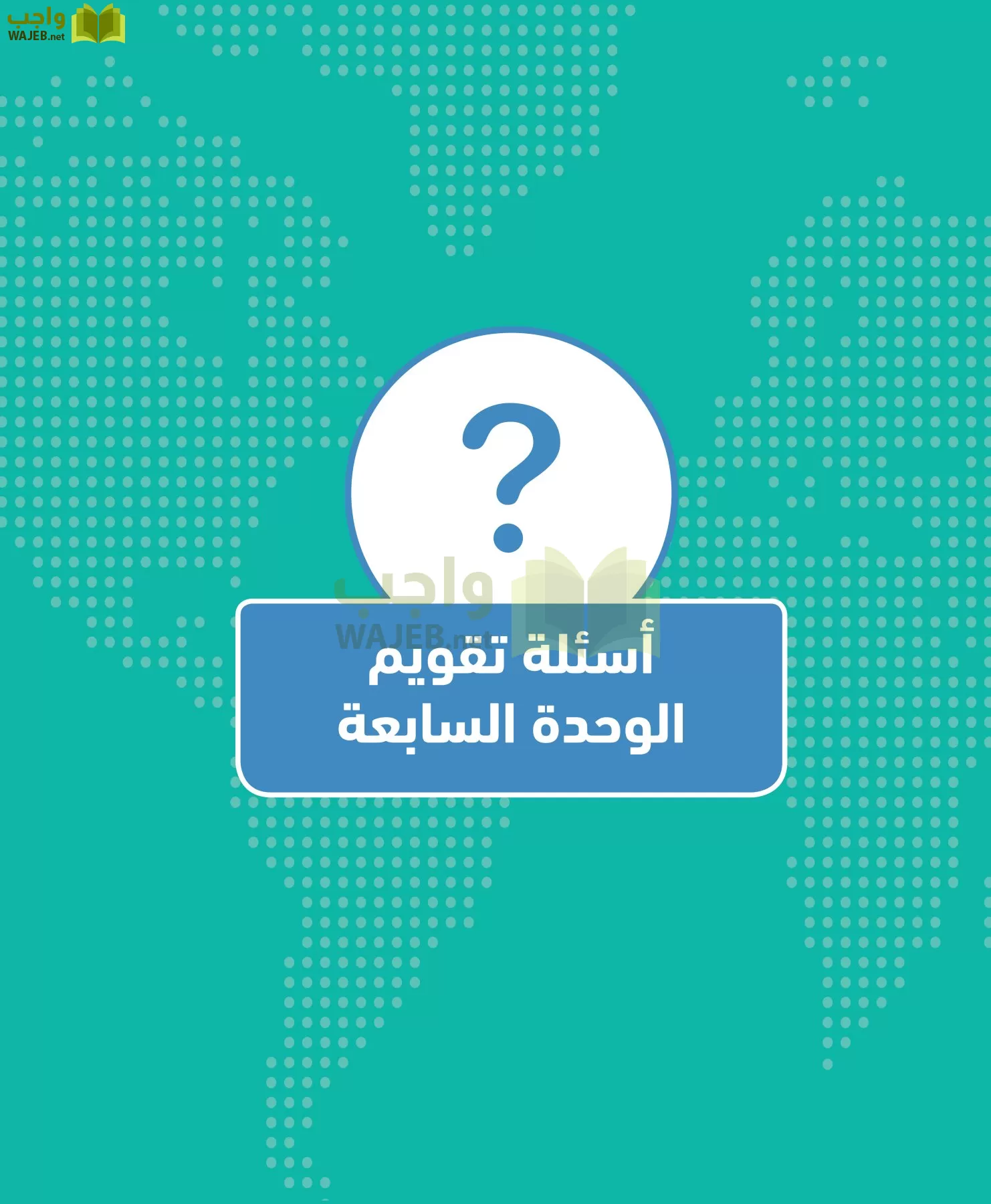 الجغرافيا مقررات page-153