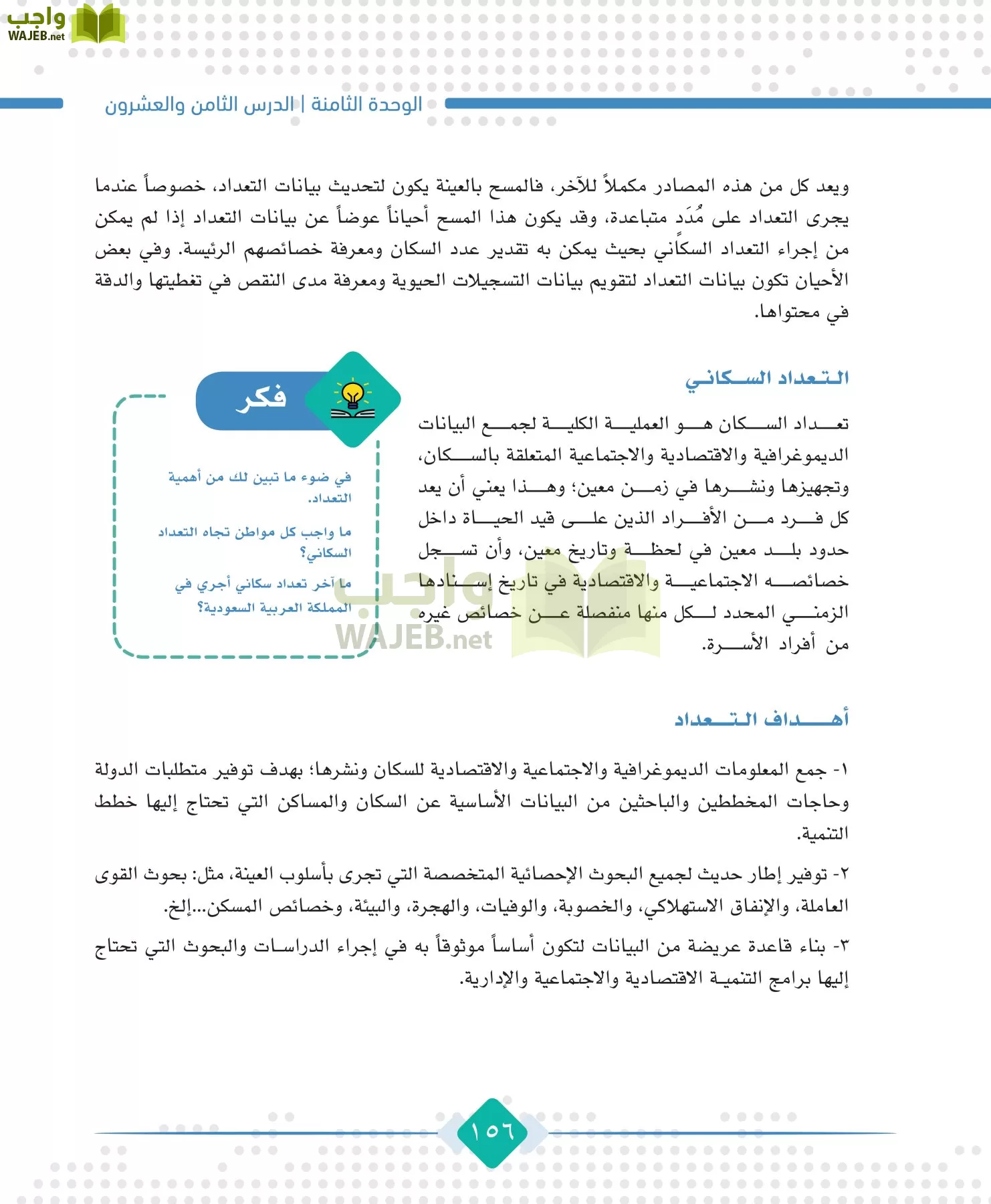 الجغرافيا مقررات page-158