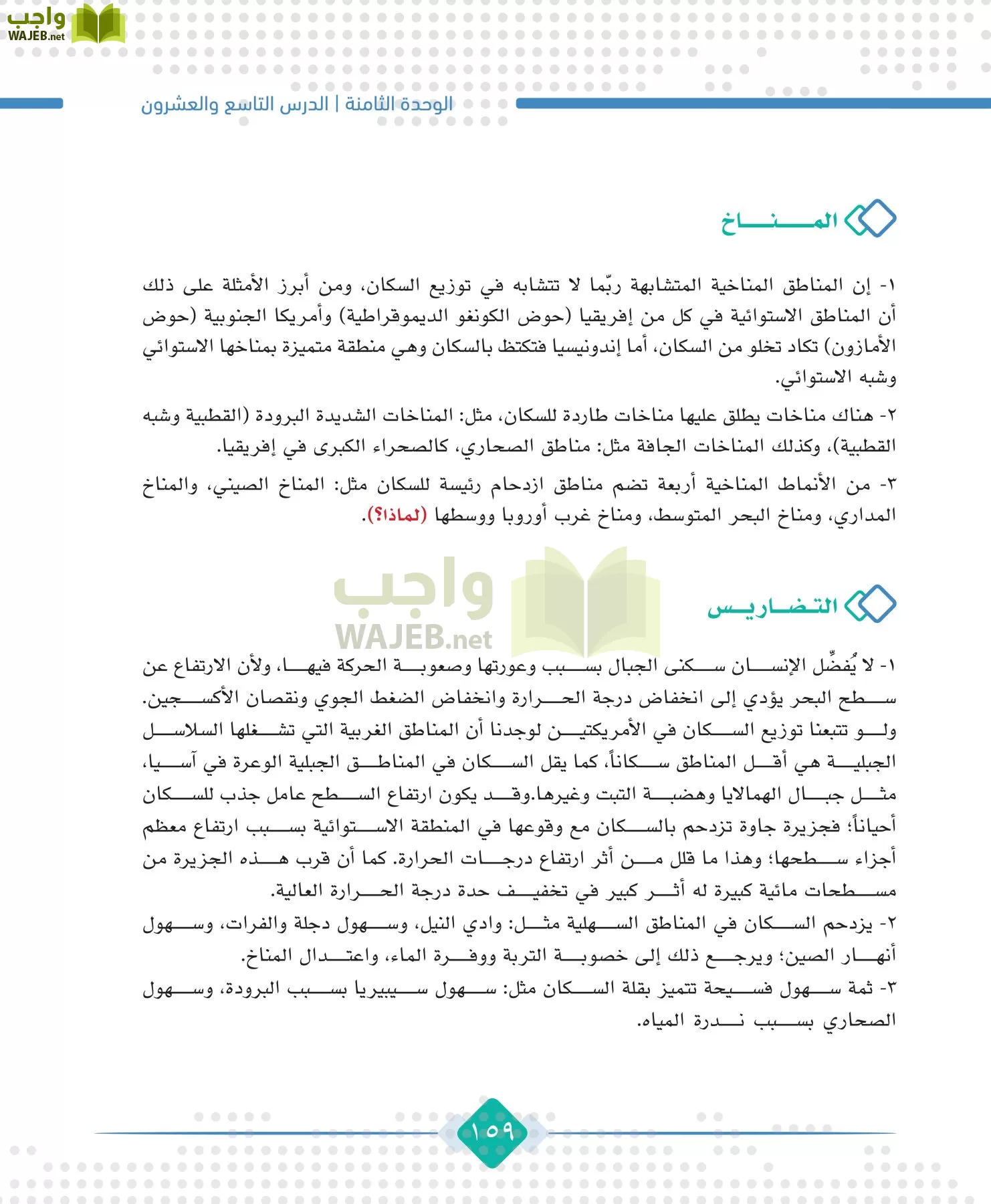 الجغرافيا مقررات page-161