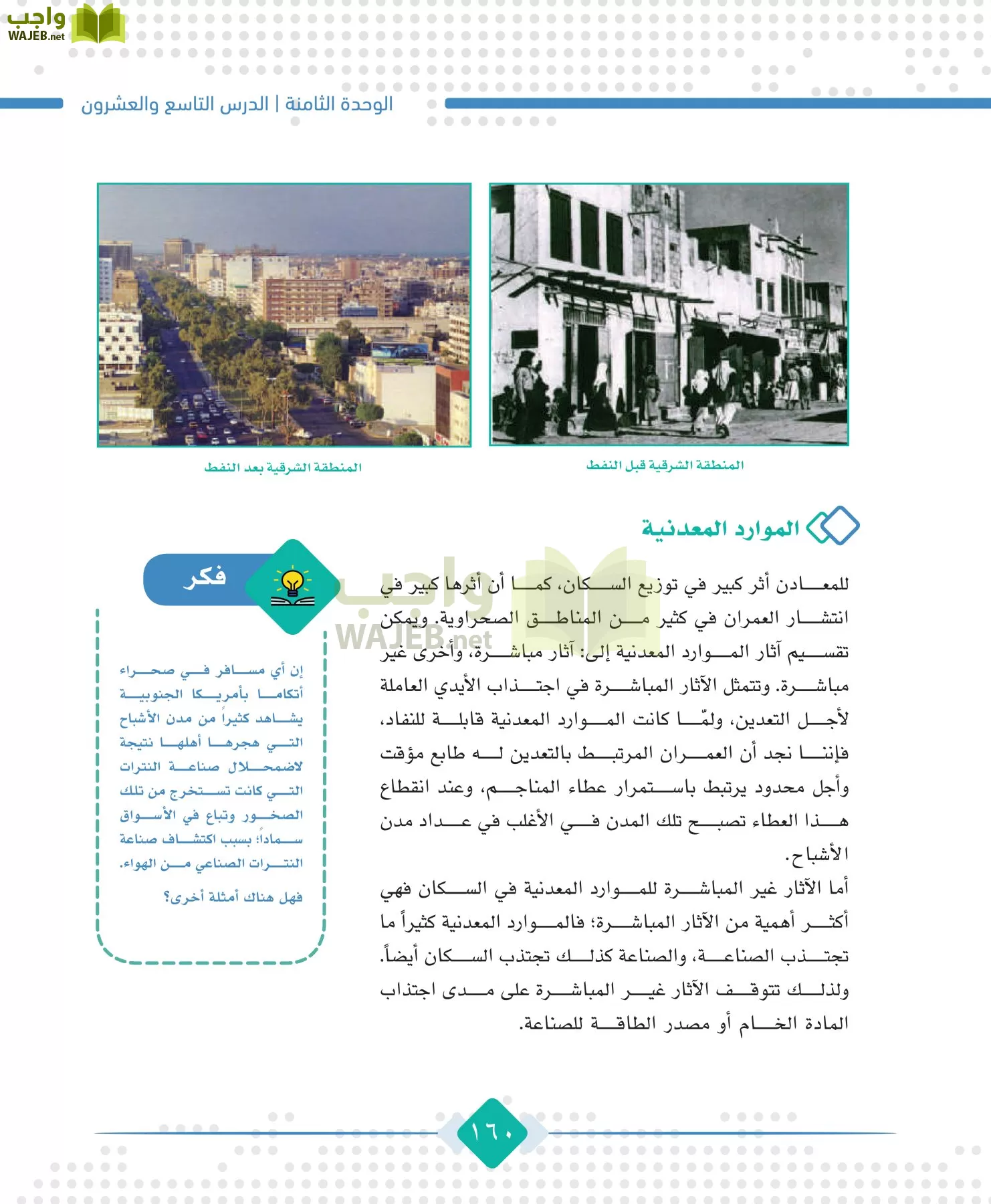 الجغرافيا مقررات page-162