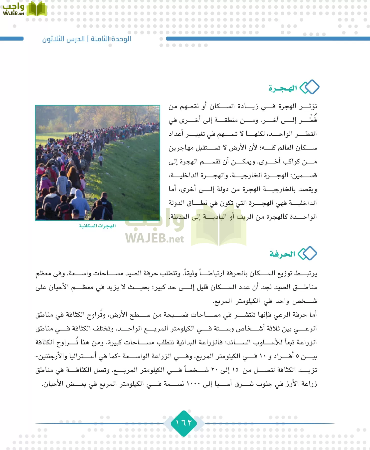 الجغرافيا مقررات page-164