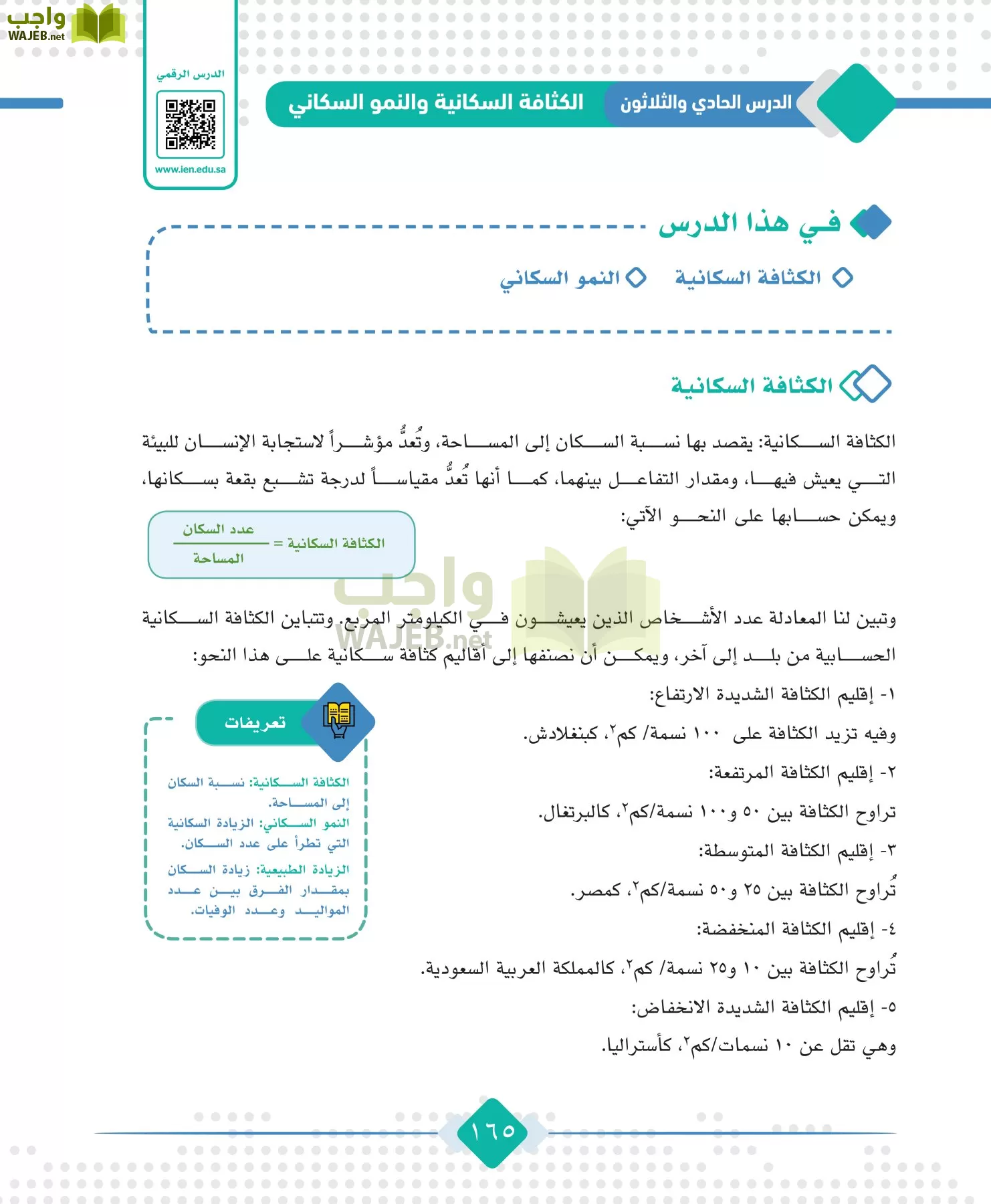 الجغرافيا مقررات page-167