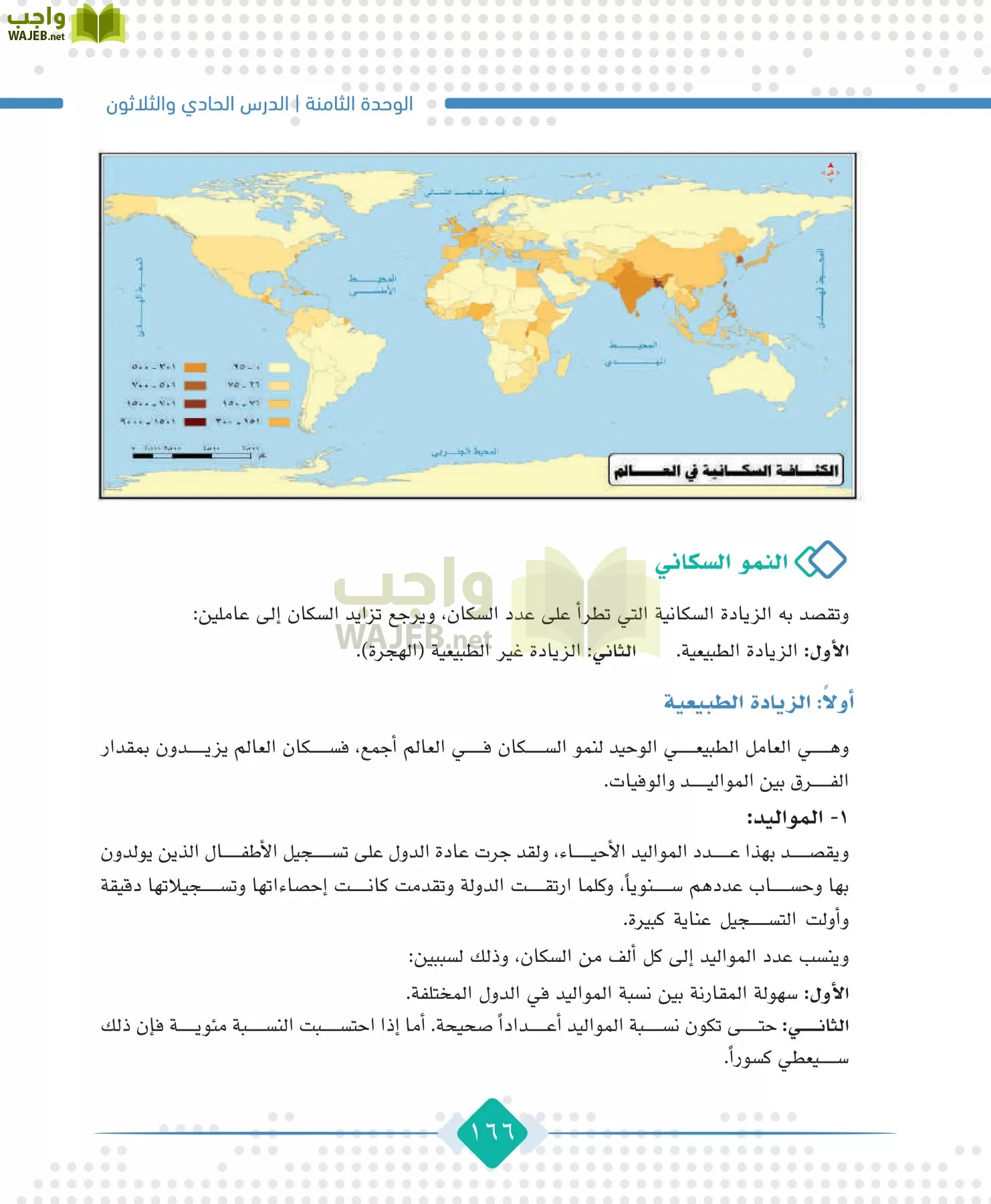 الجغرافيا مقررات page-168