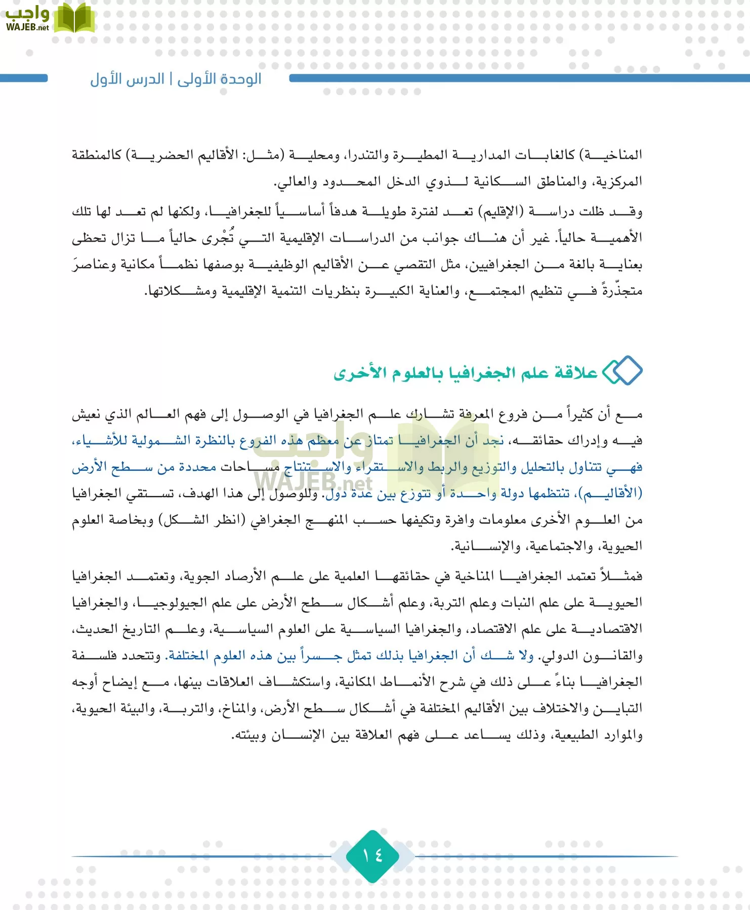 الجغرافيا مقررات page-16