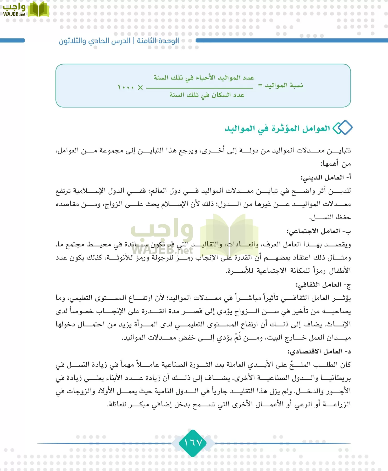 الجغرافيا مقررات page-169