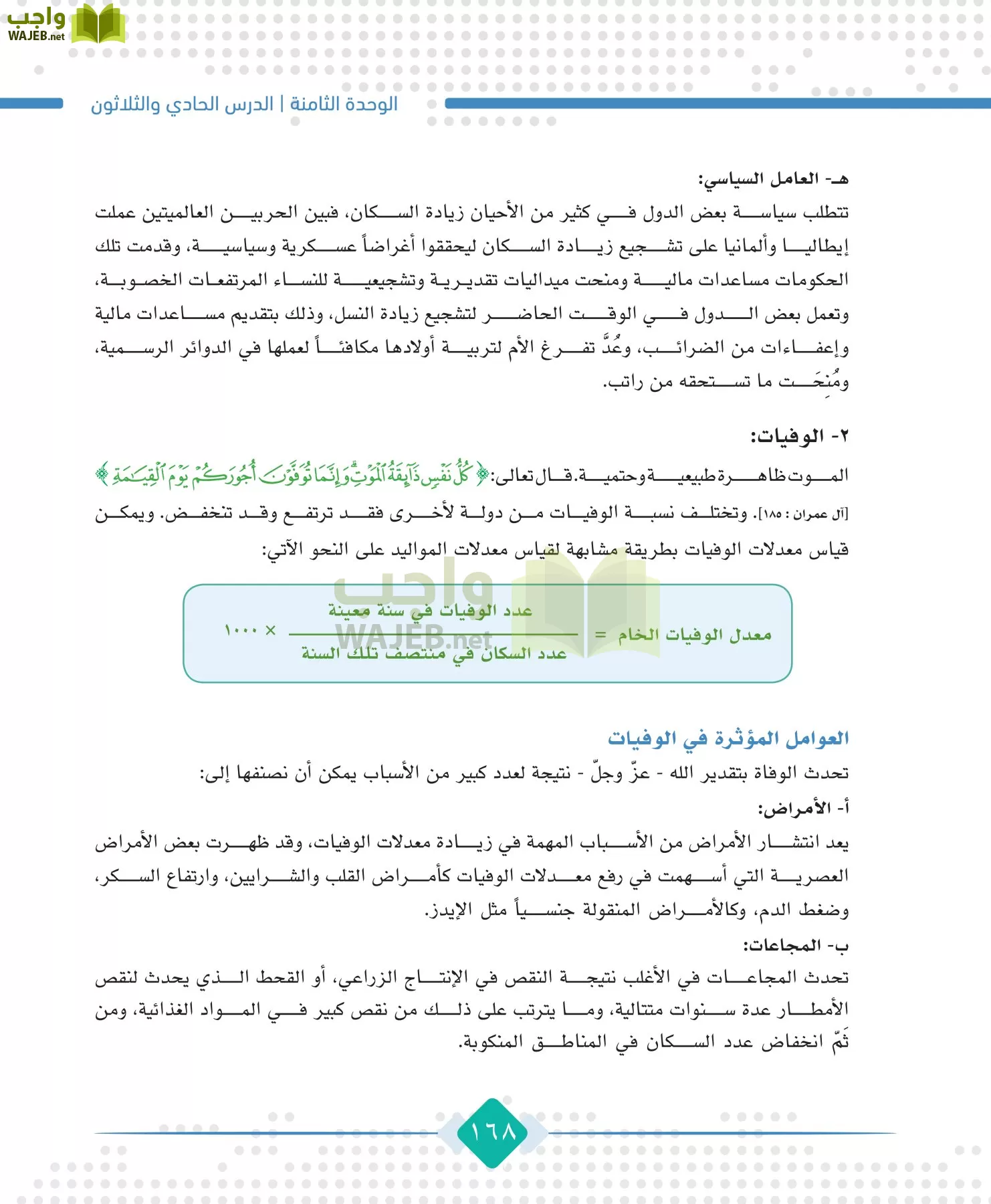 الجغرافيا مقررات page-170