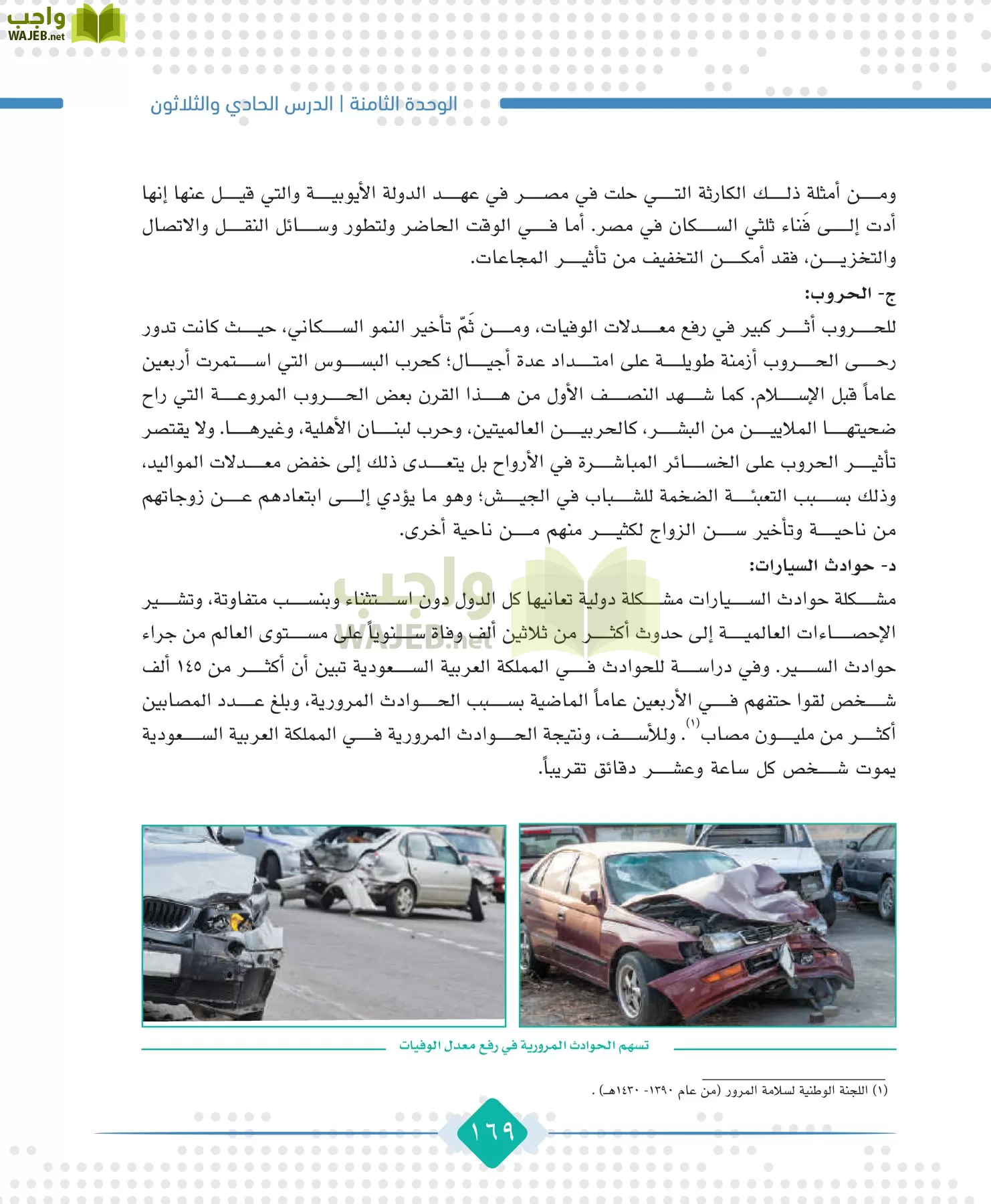 الجغرافيا مقررات page-171