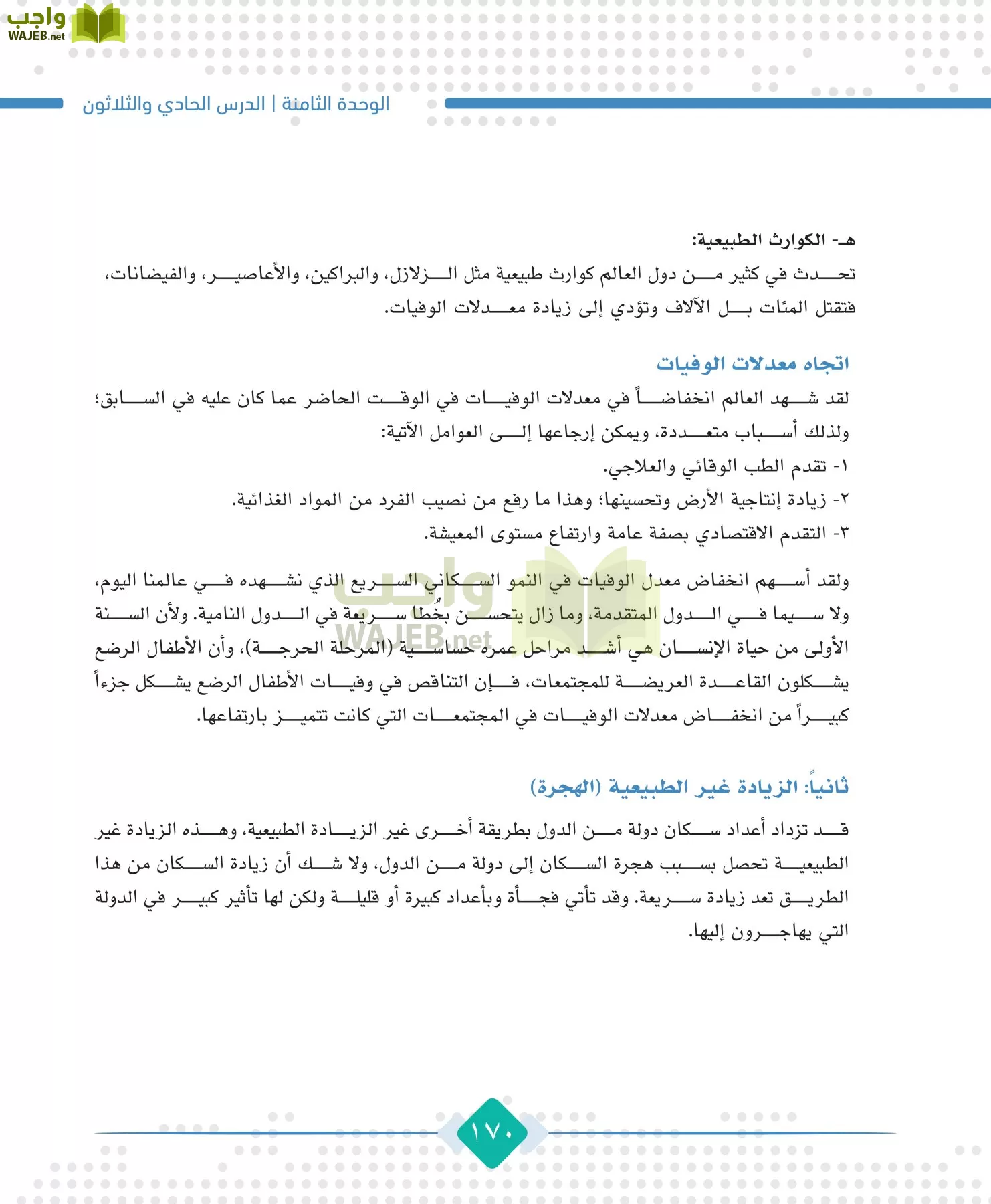 الجغرافيا مقررات page-172