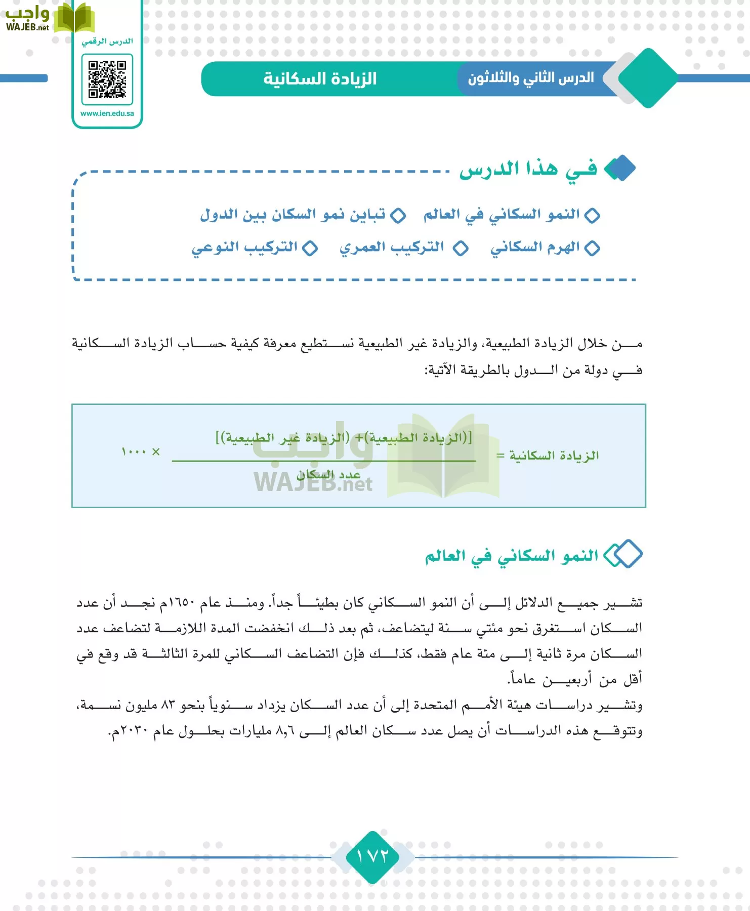 الجغرافيا مقررات page-174