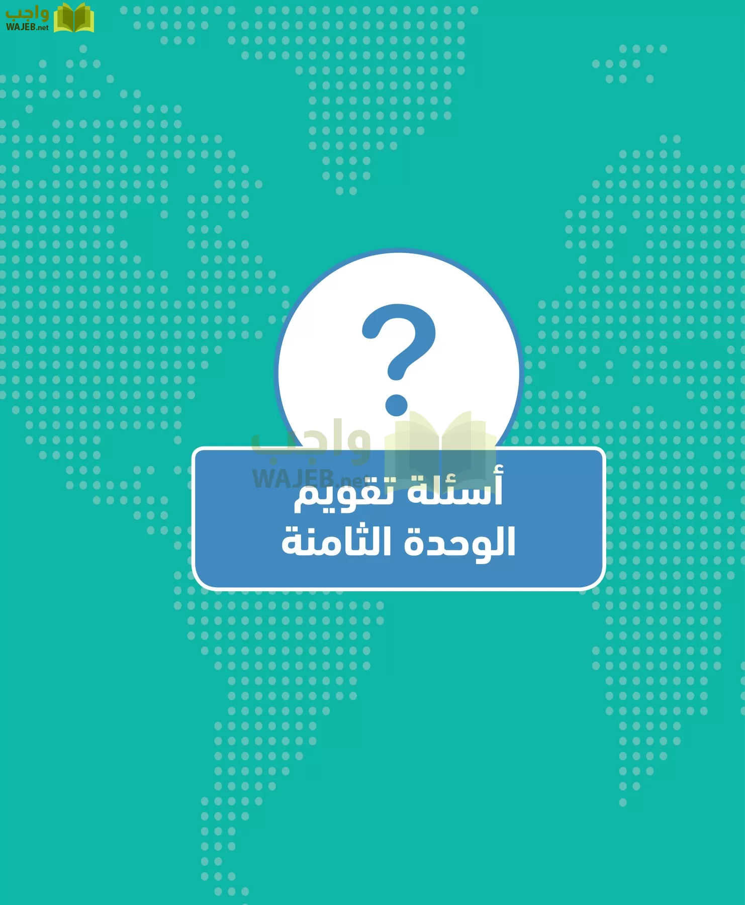 الجغرافيا مقررات page-179