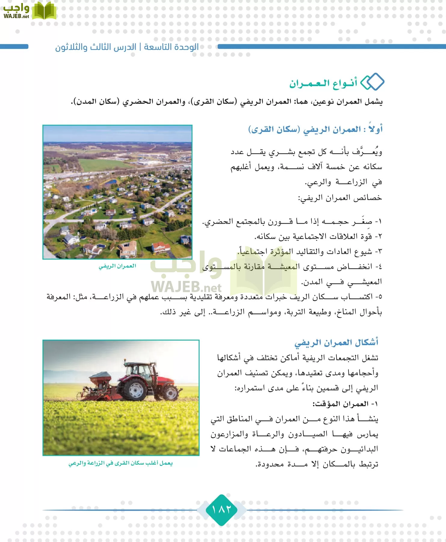 الجغرافيا مقررات page-184