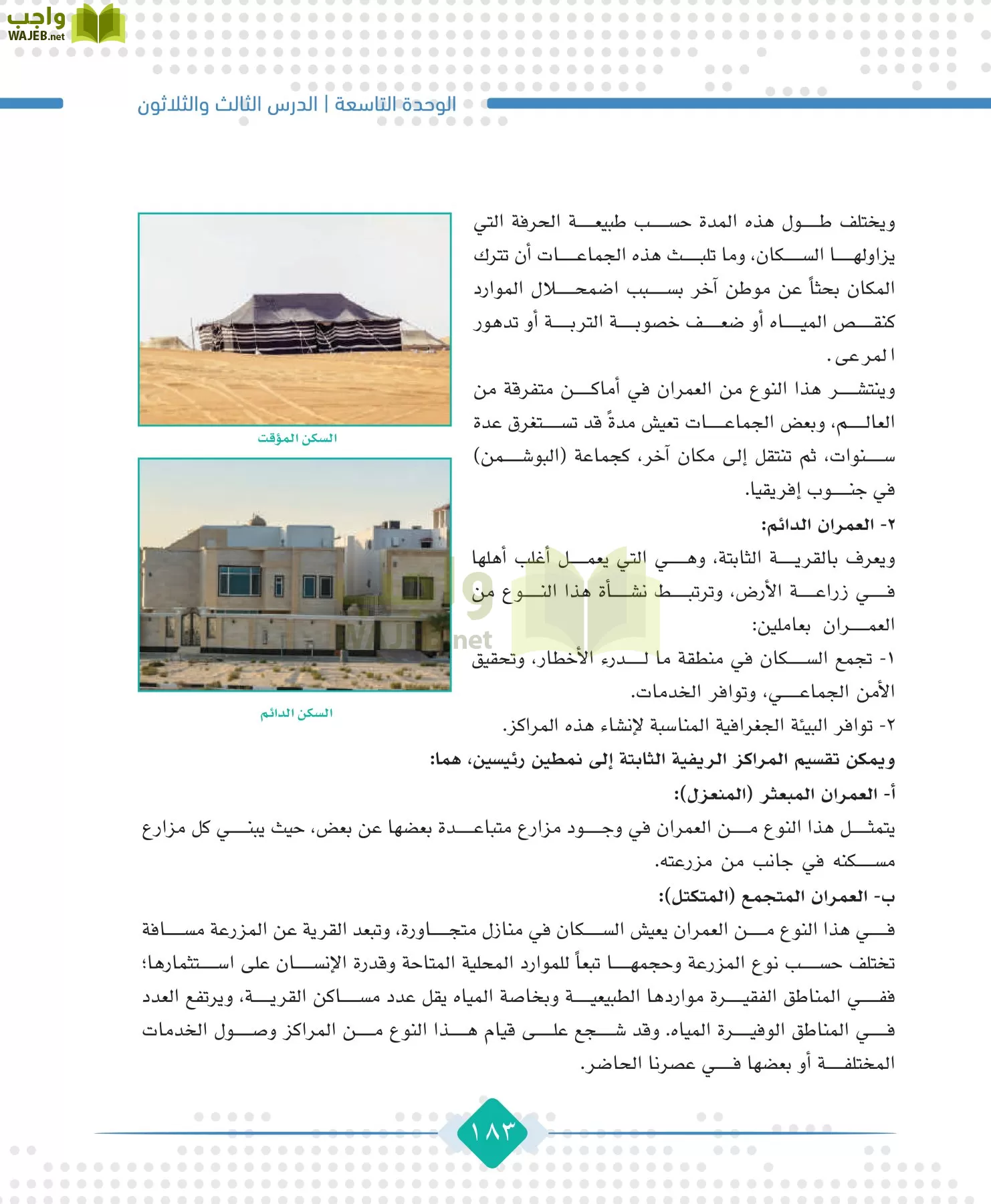 الجغرافيا مقررات page-185