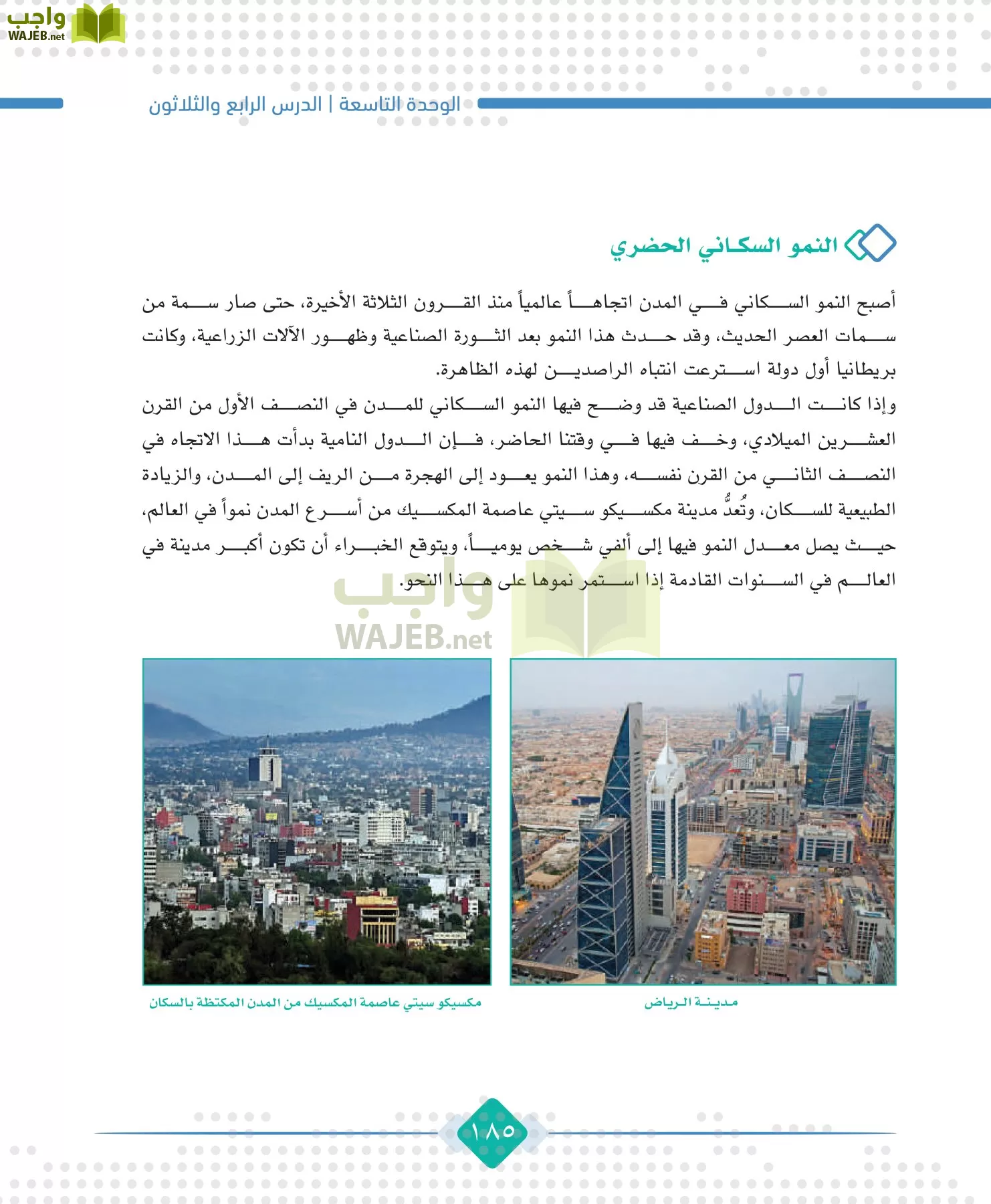 الجغرافيا مقررات page-187