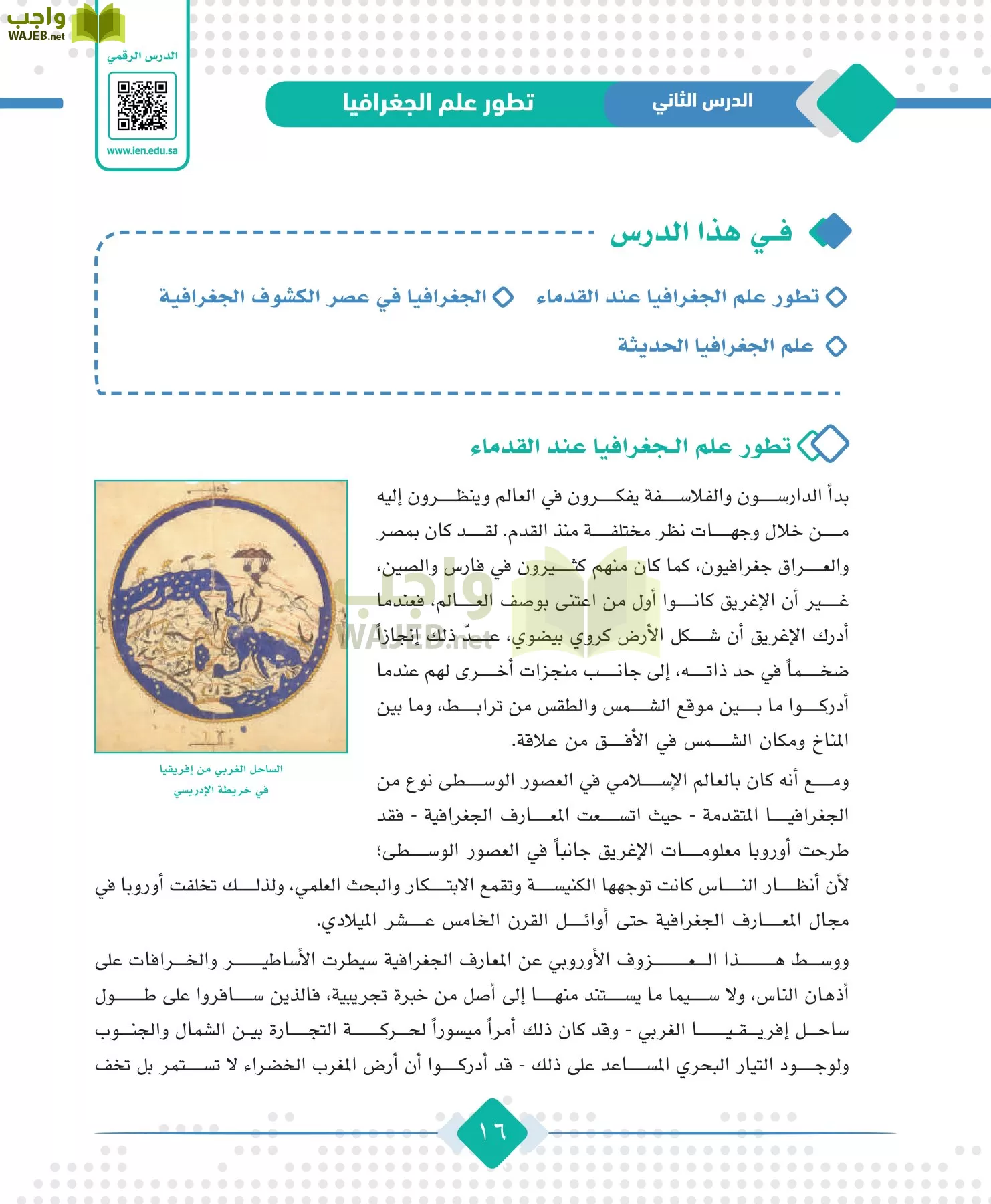الجغرافيا مقررات page-18
