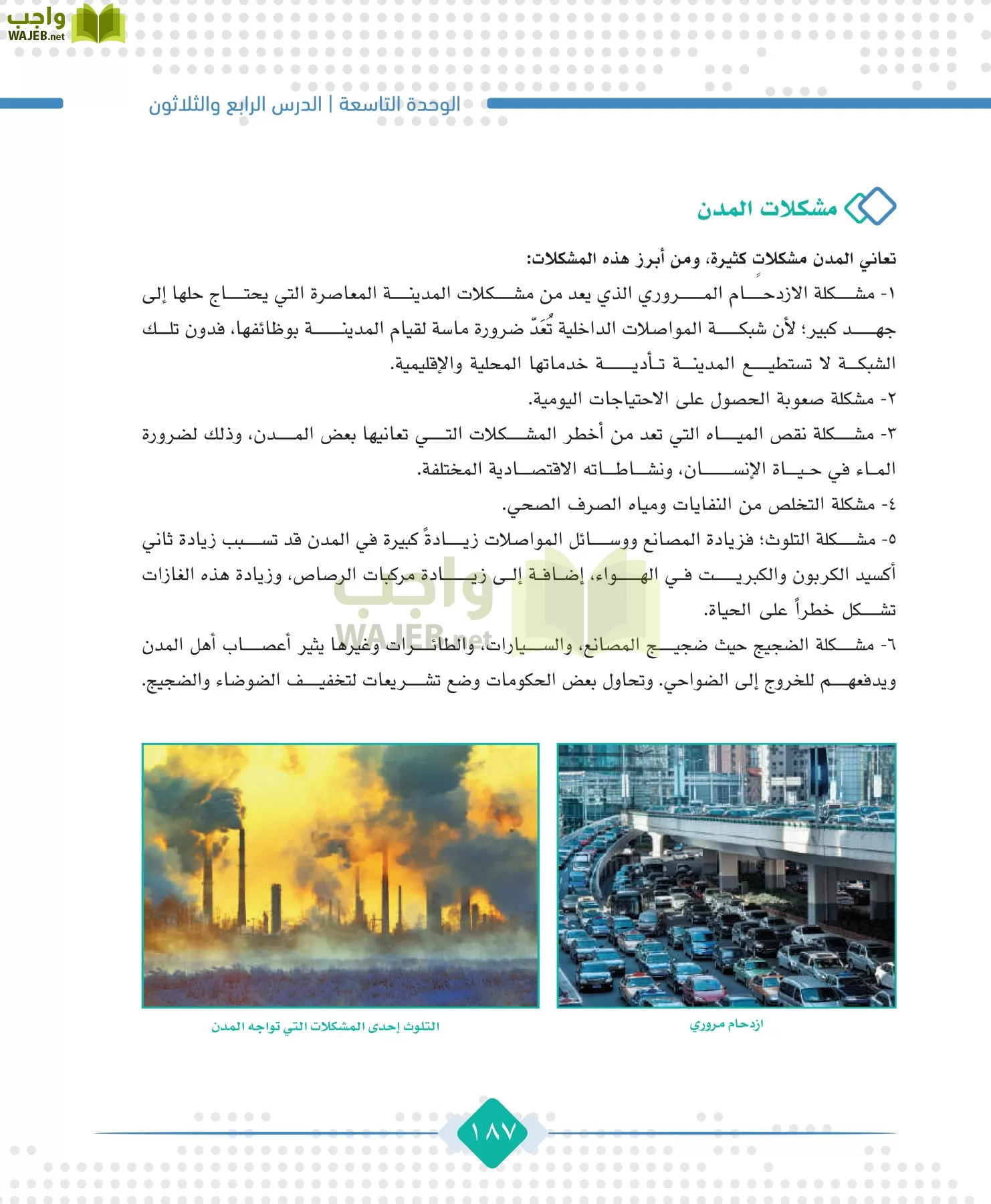 الجغرافيا مقررات page-189