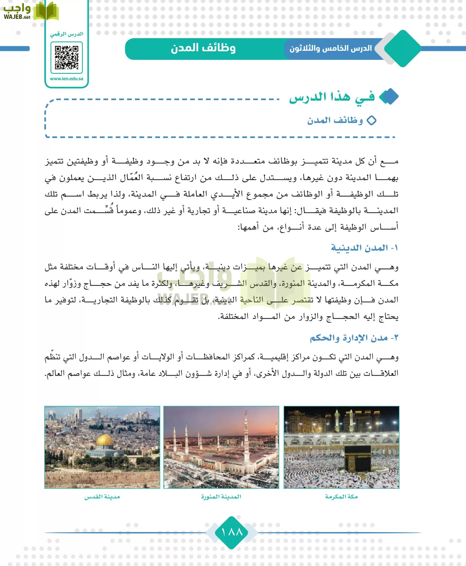 الجغرافيا مقررات page-190