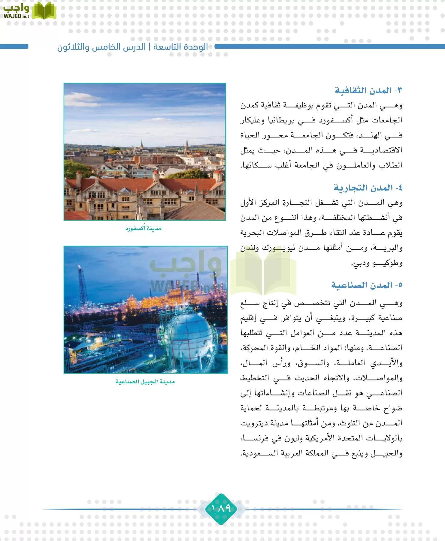 الجغرافيا مقررات page-191
