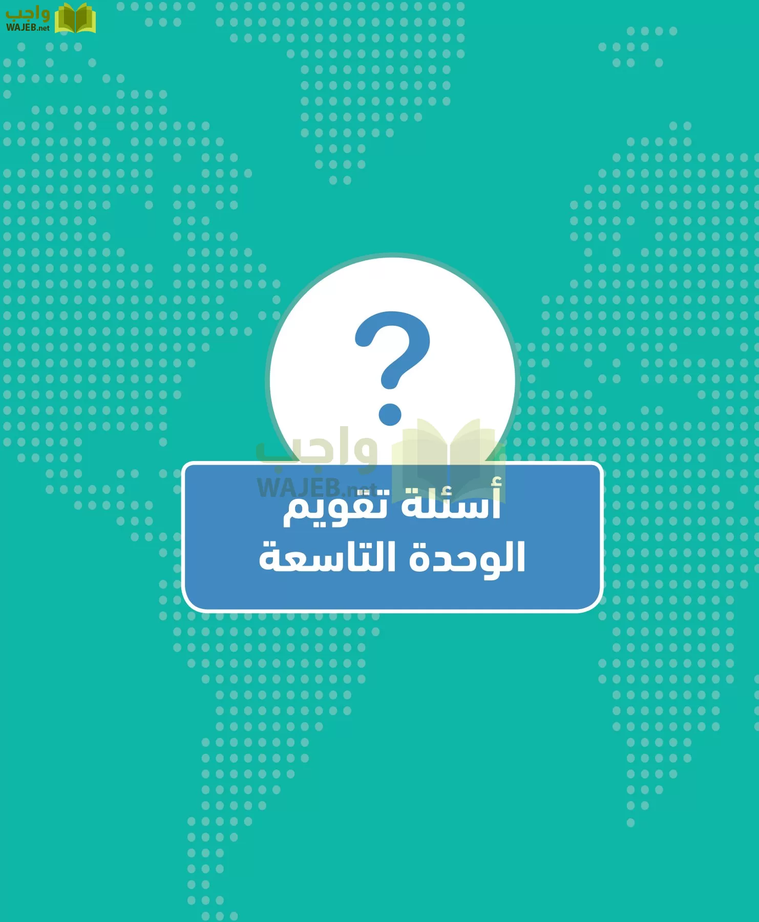 الجغرافيا مقررات page-193