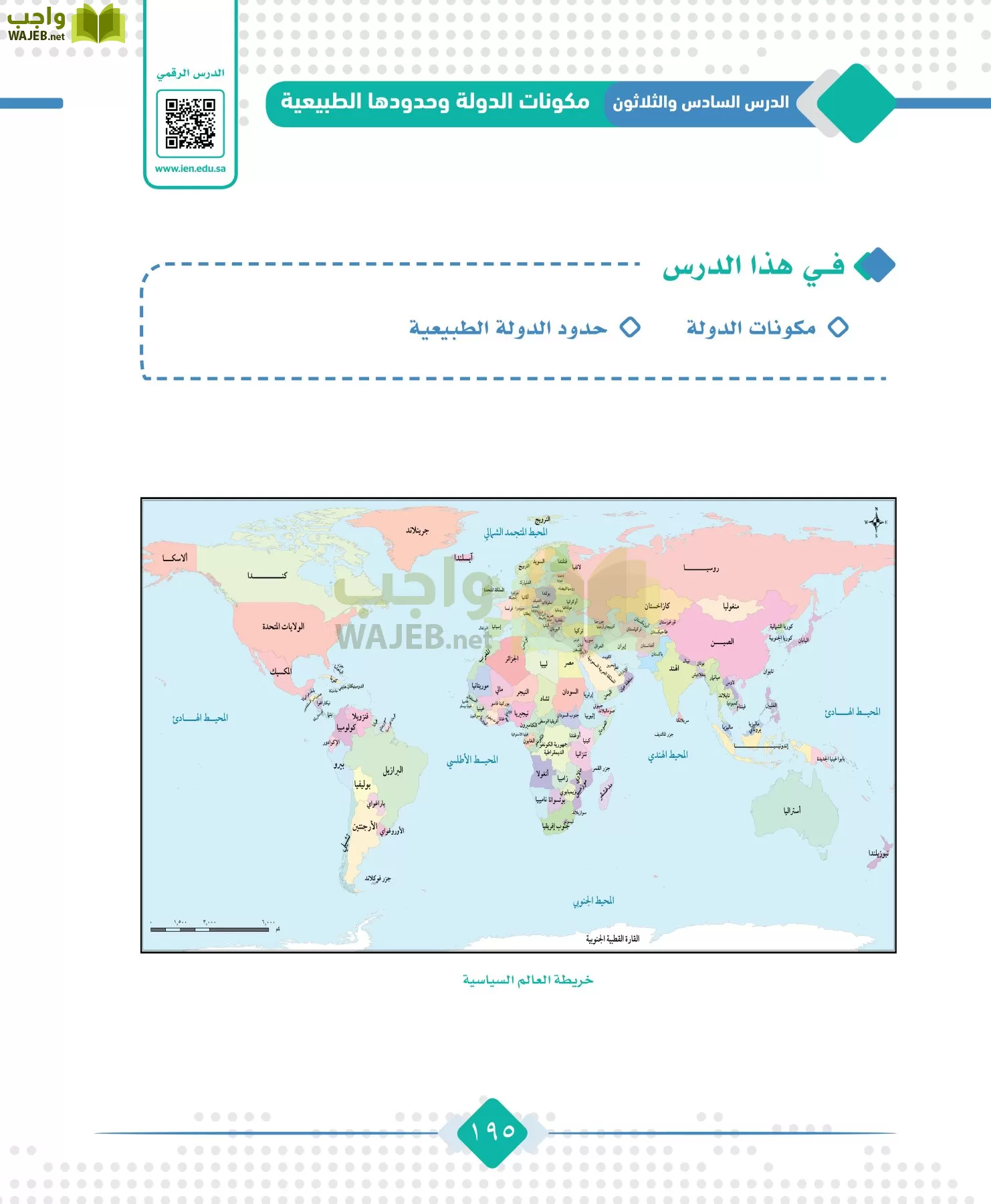 الجغرافيا مقررات page-197