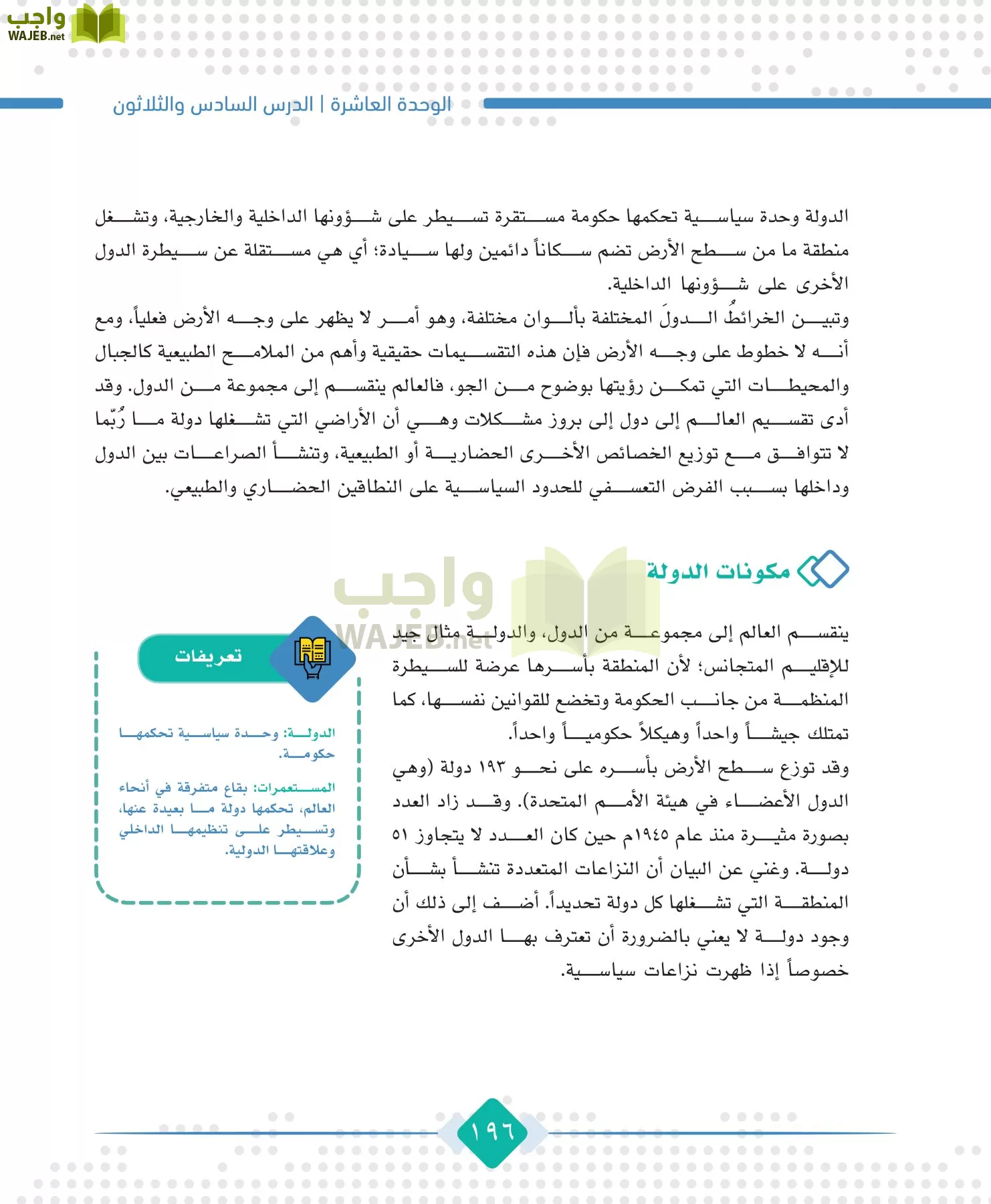 الجغرافيا مقررات page-198