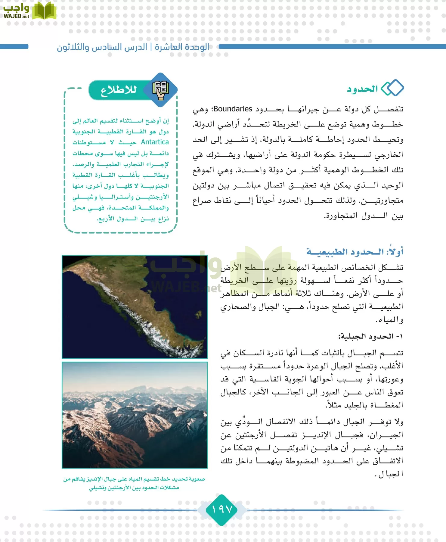 الجغرافيا مقررات page-199