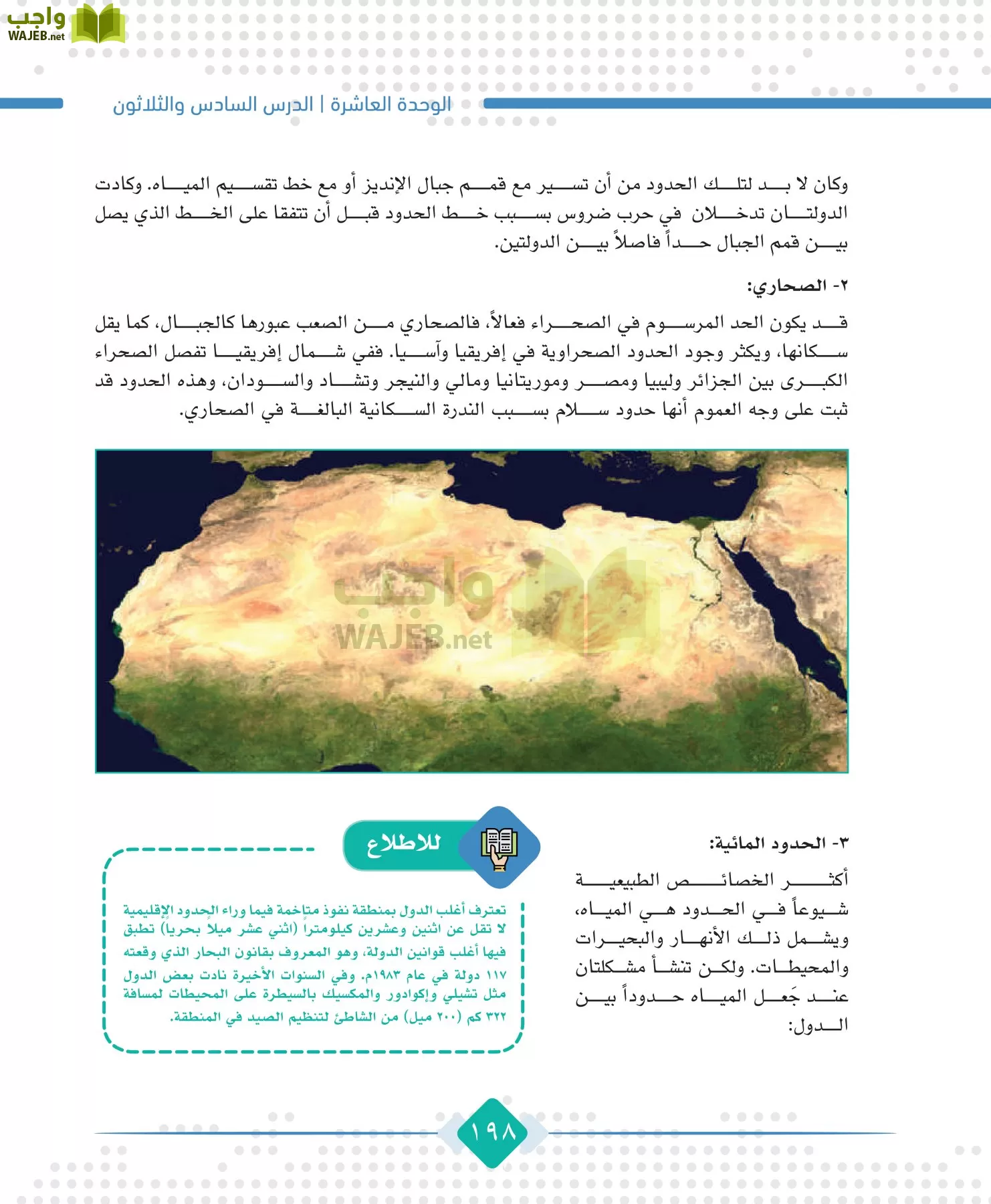 الجغرافيا مقررات page-200