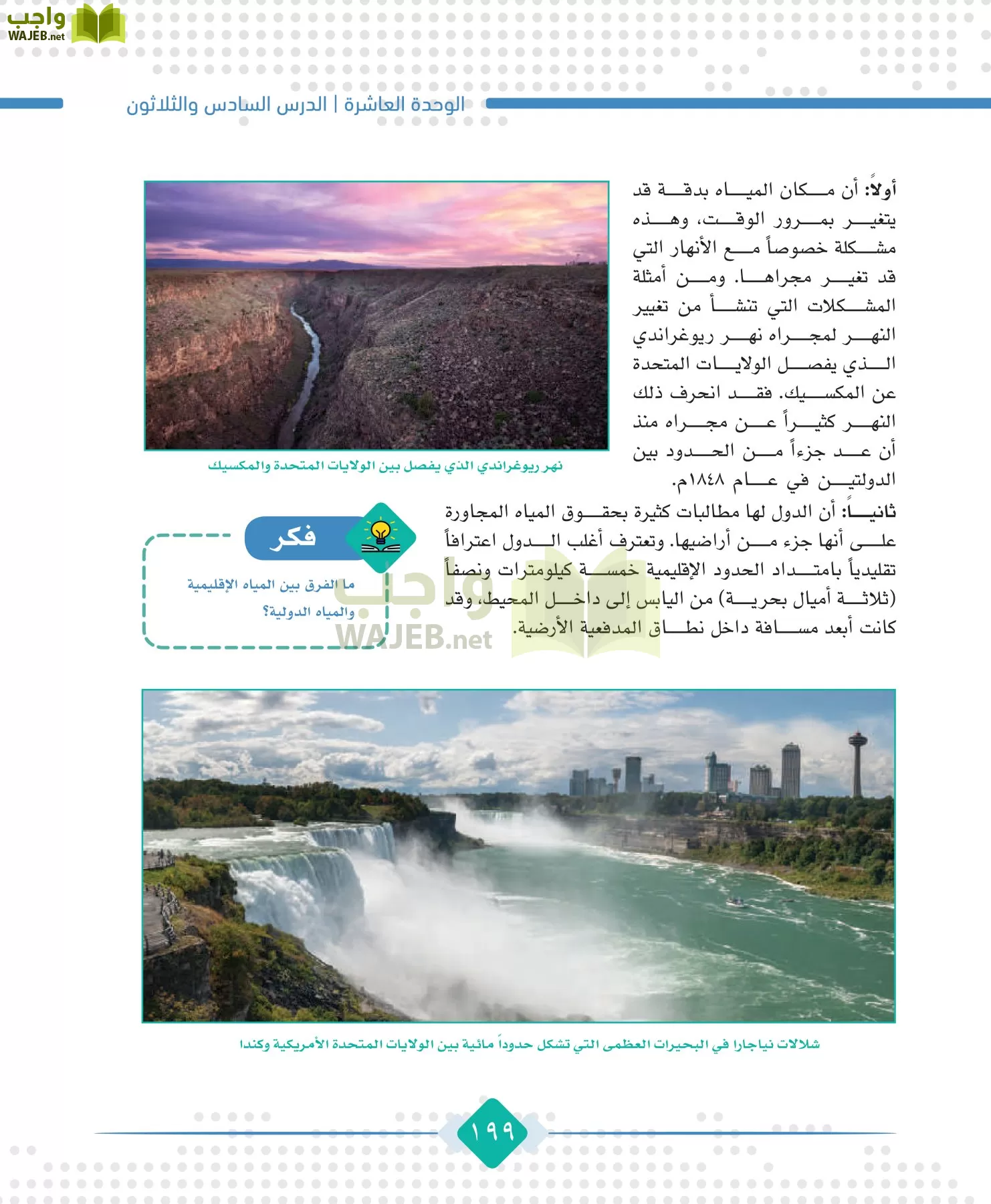 الجغرافيا مقررات page-201