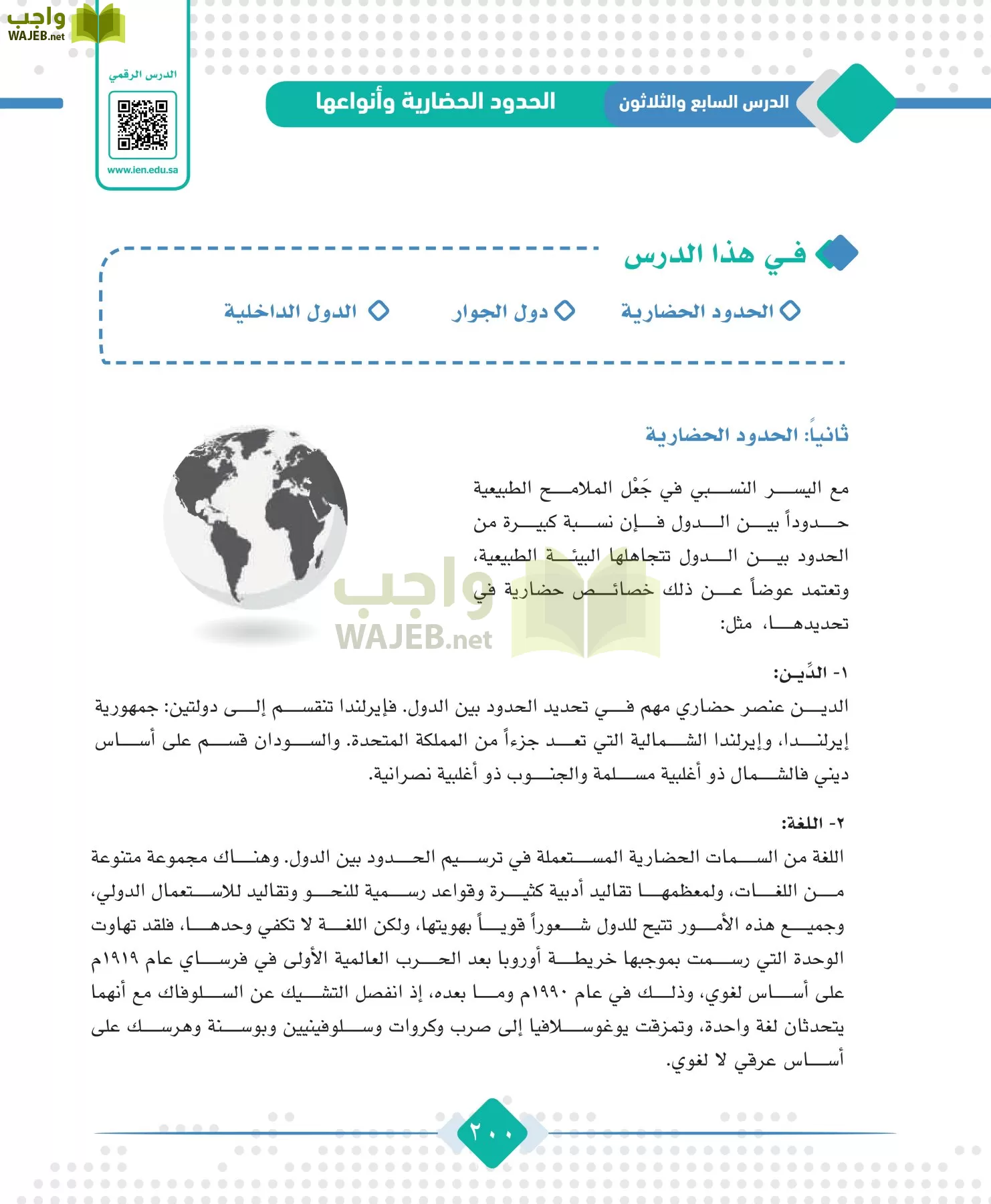 الجغرافيا مقررات page-202