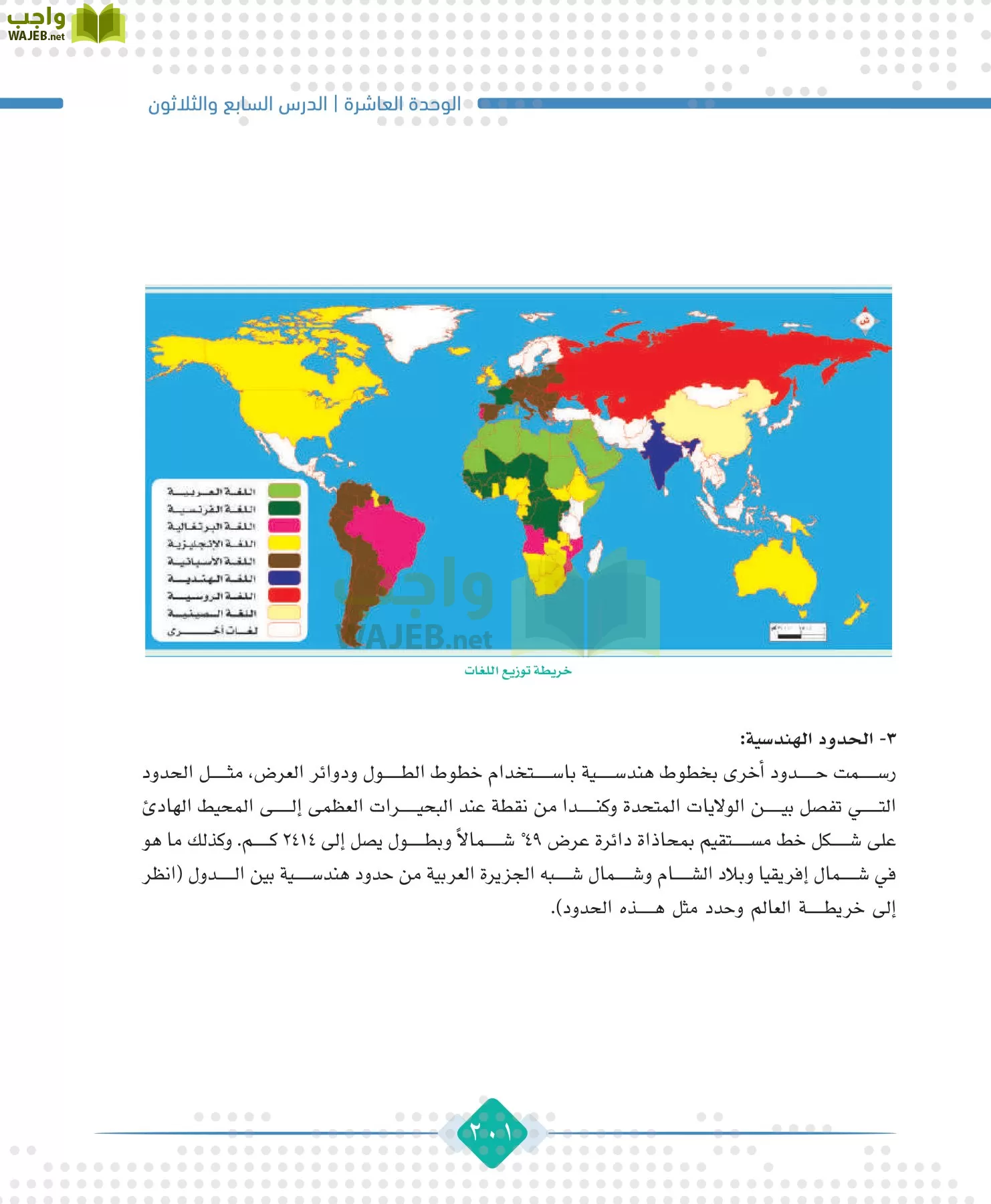 الجغرافيا مقررات page-203
