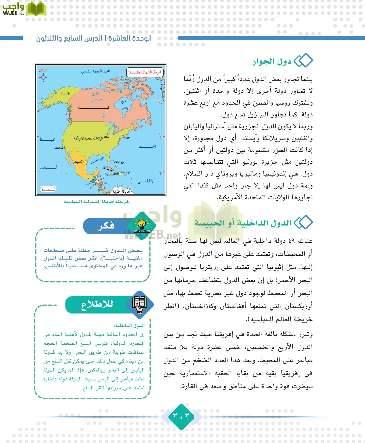الجغرافيا مقررات page-204