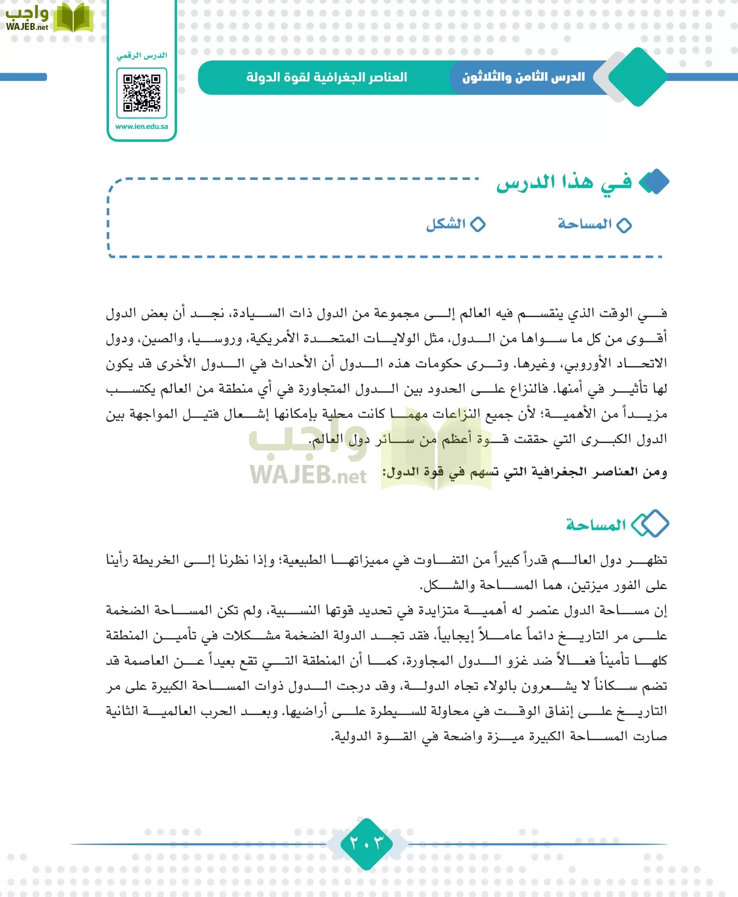 الجغرافيا مقررات page-205