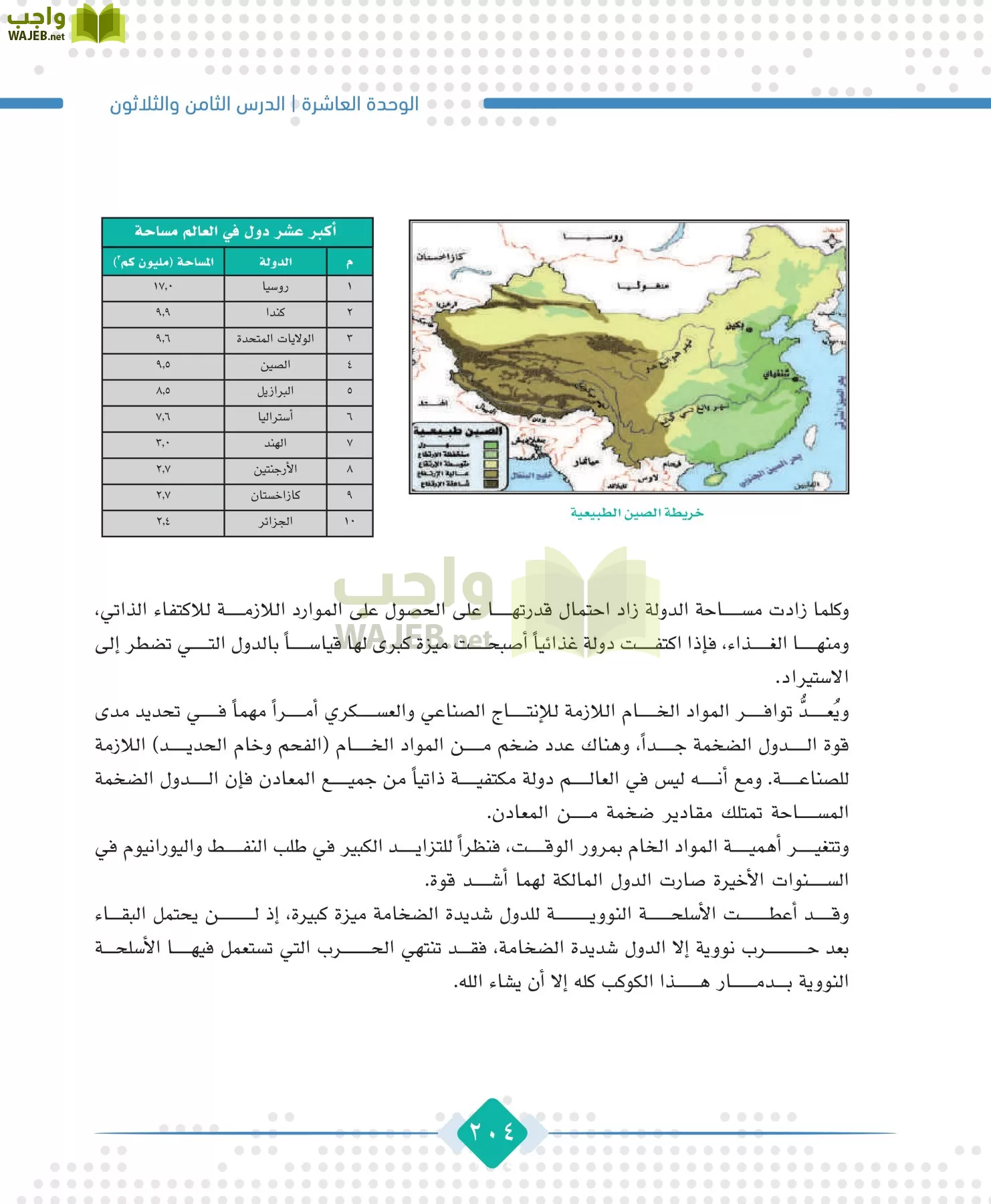 الجغرافيا مقررات page-206