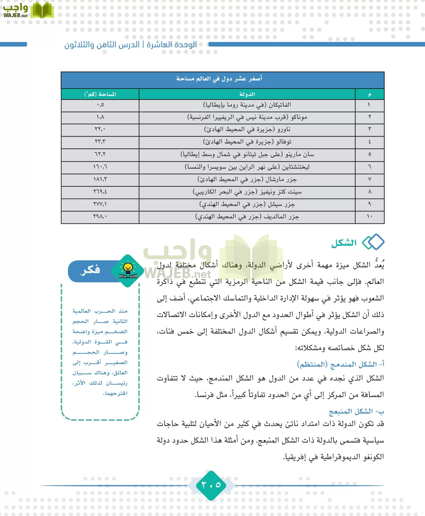 الجغرافيا مقررات page-207