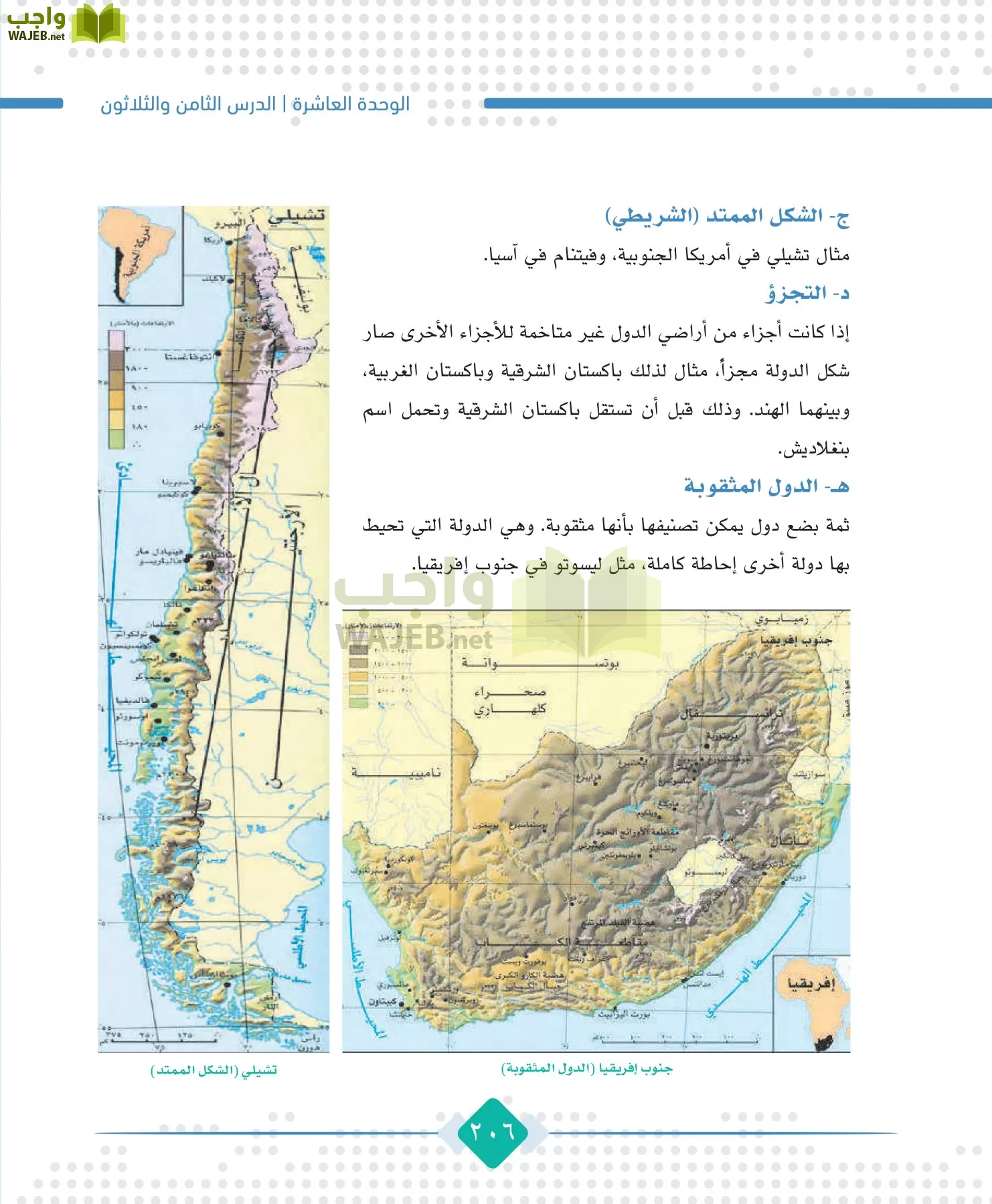 الجغرافيا مقررات page-208