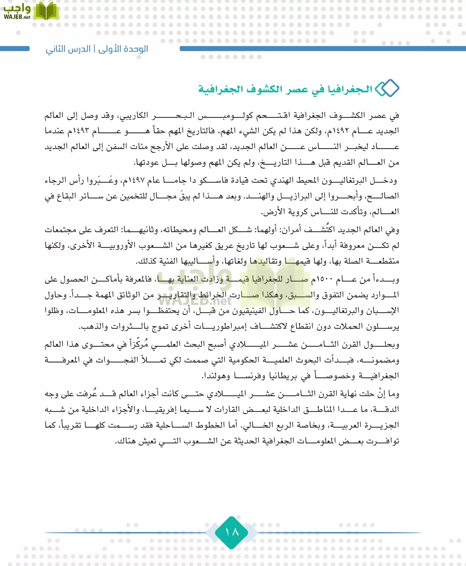 الجغرافيا مقررات page-20