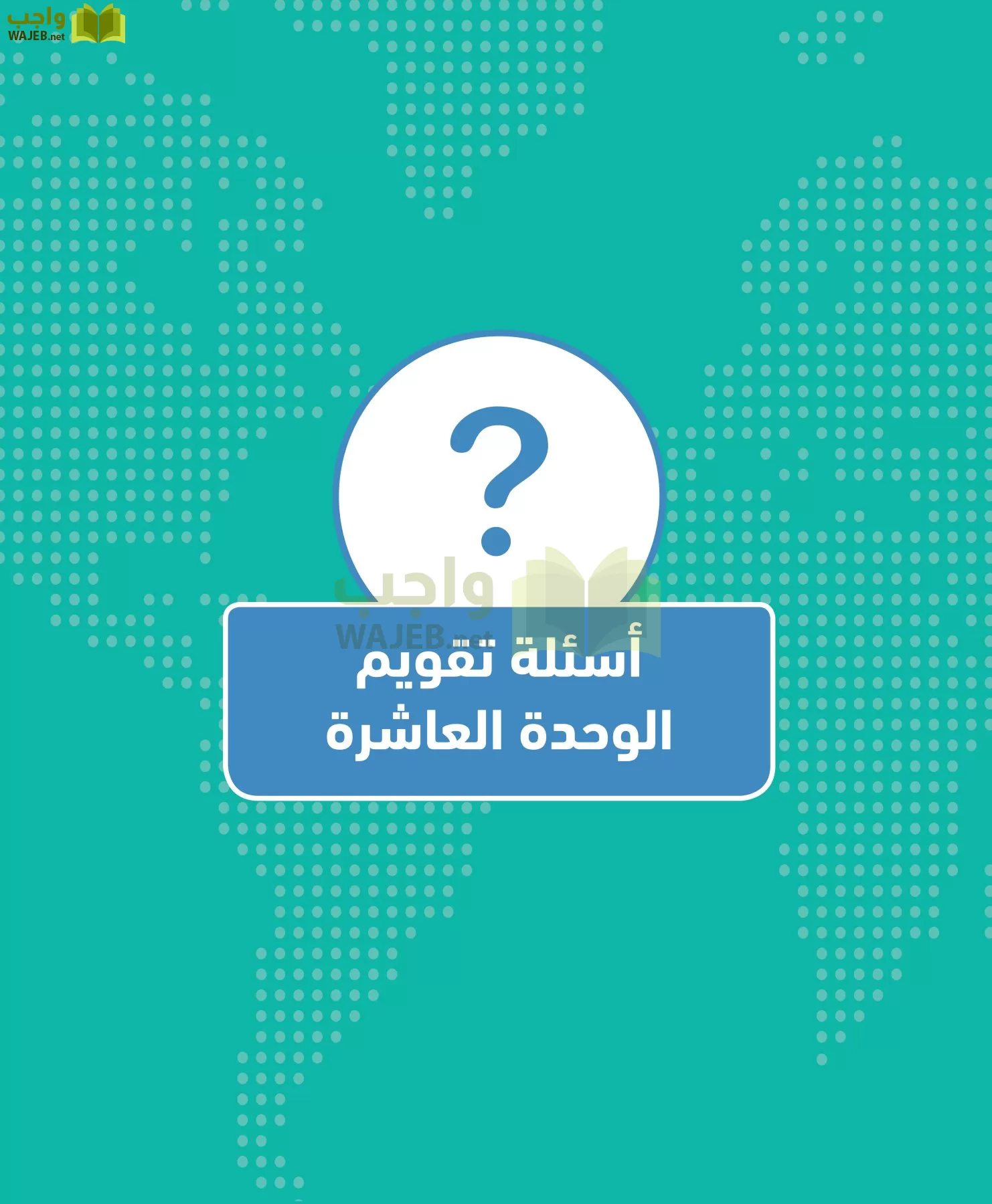 الجغرافيا مقررات page-209