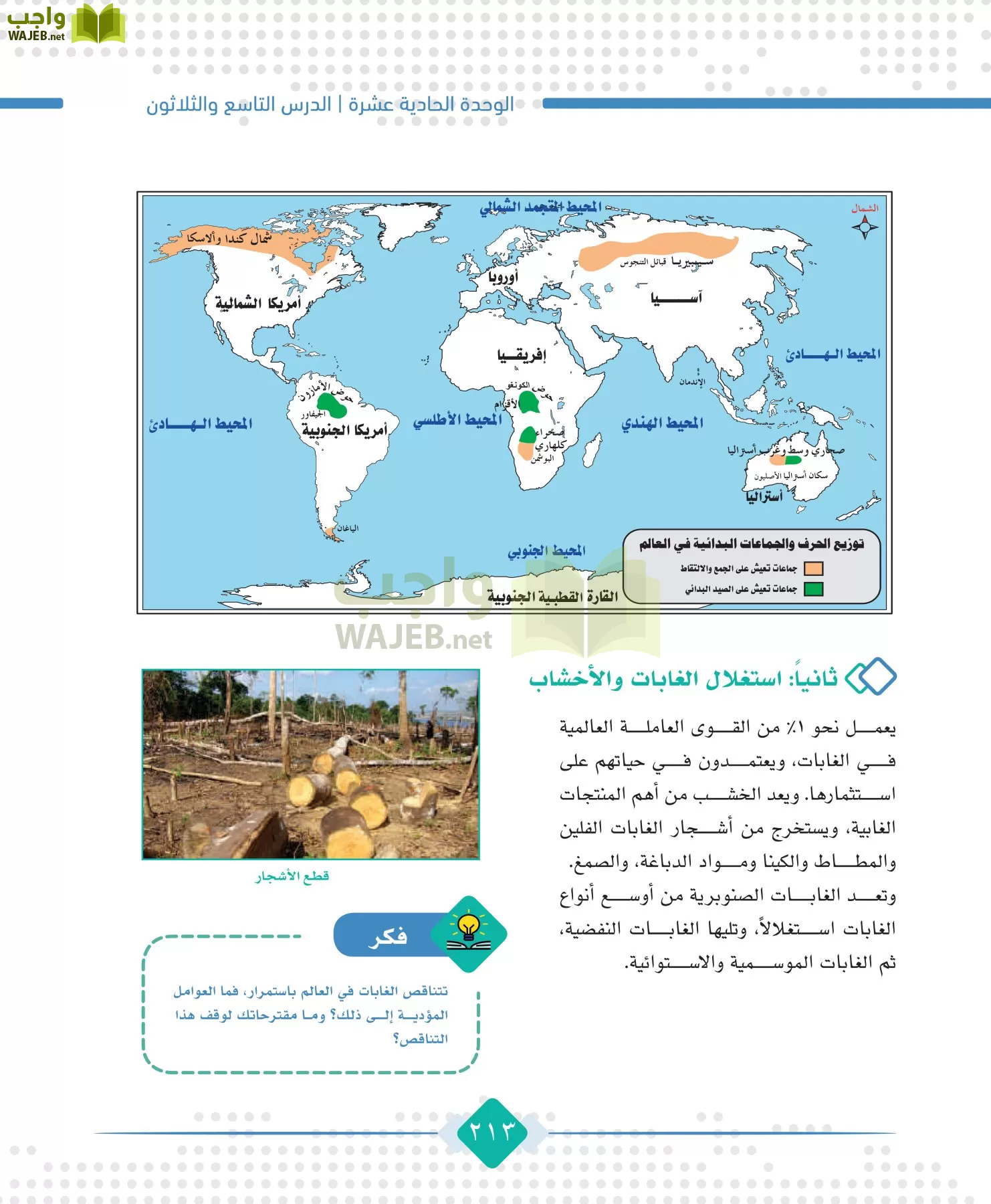 الجغرافيا مقررات page-215