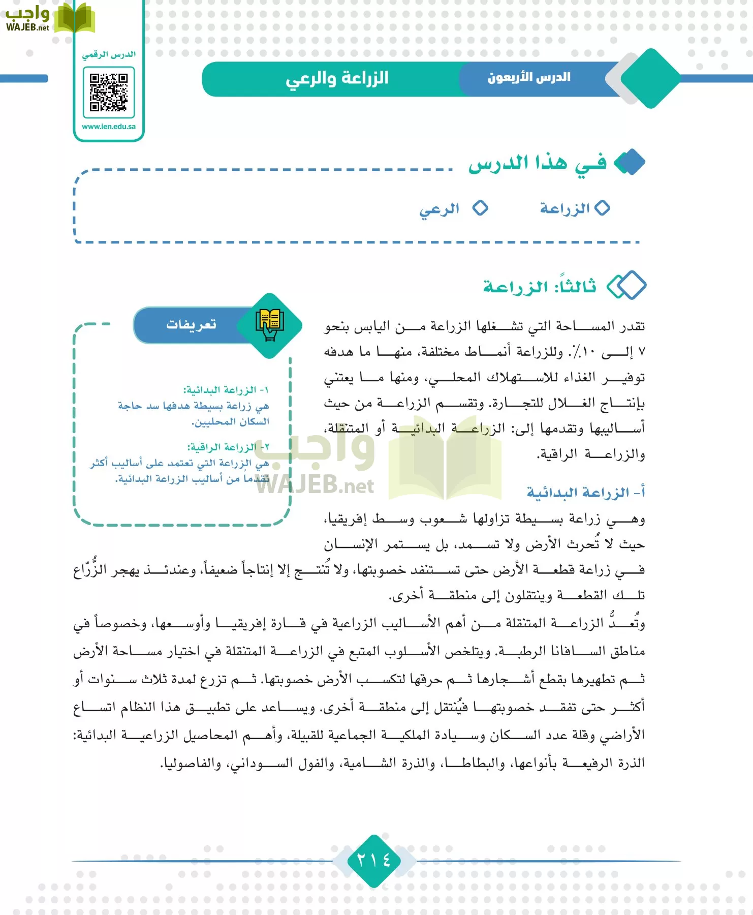 الجغرافيا مقررات page-216
