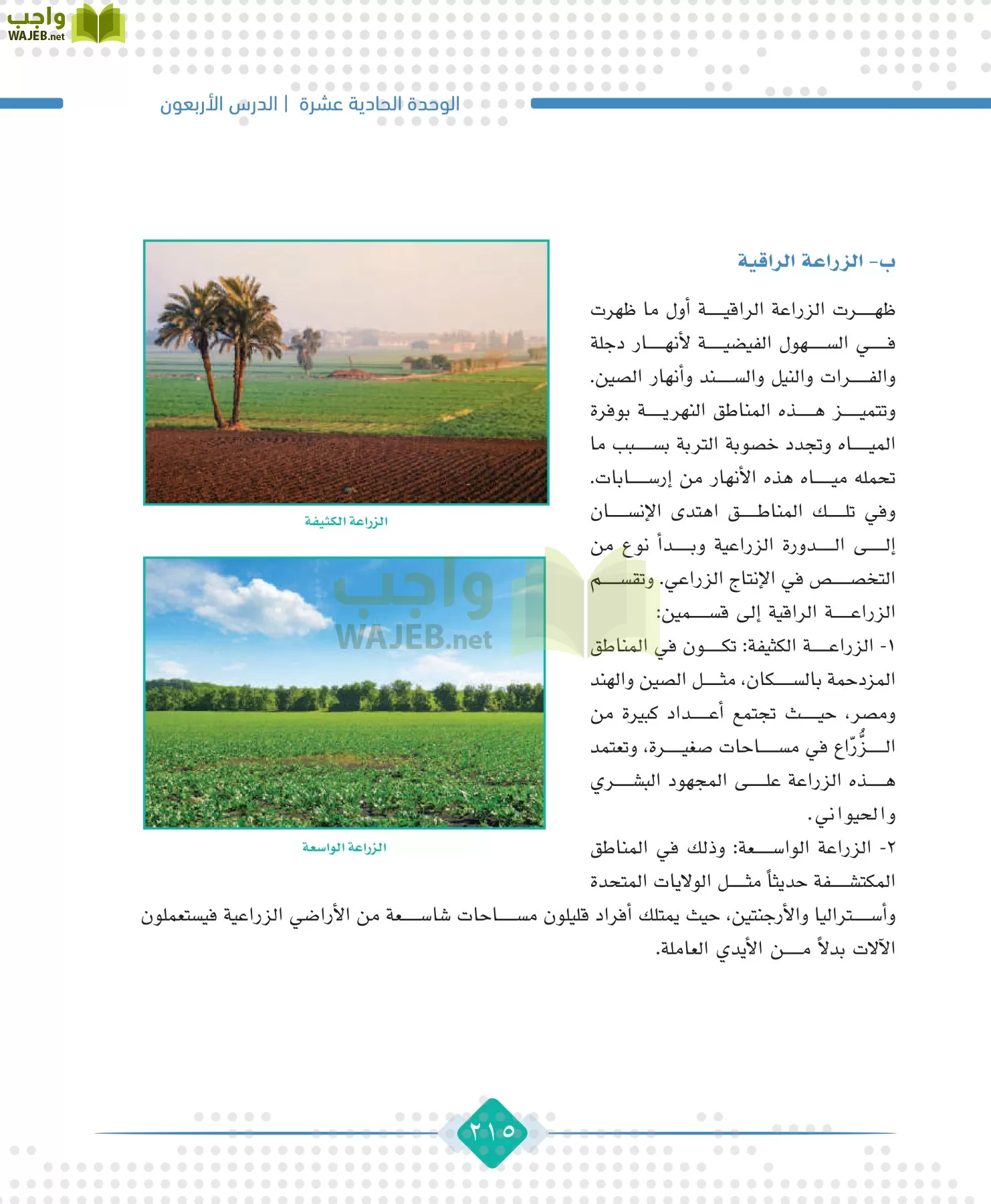 الجغرافيا مقررات page-217