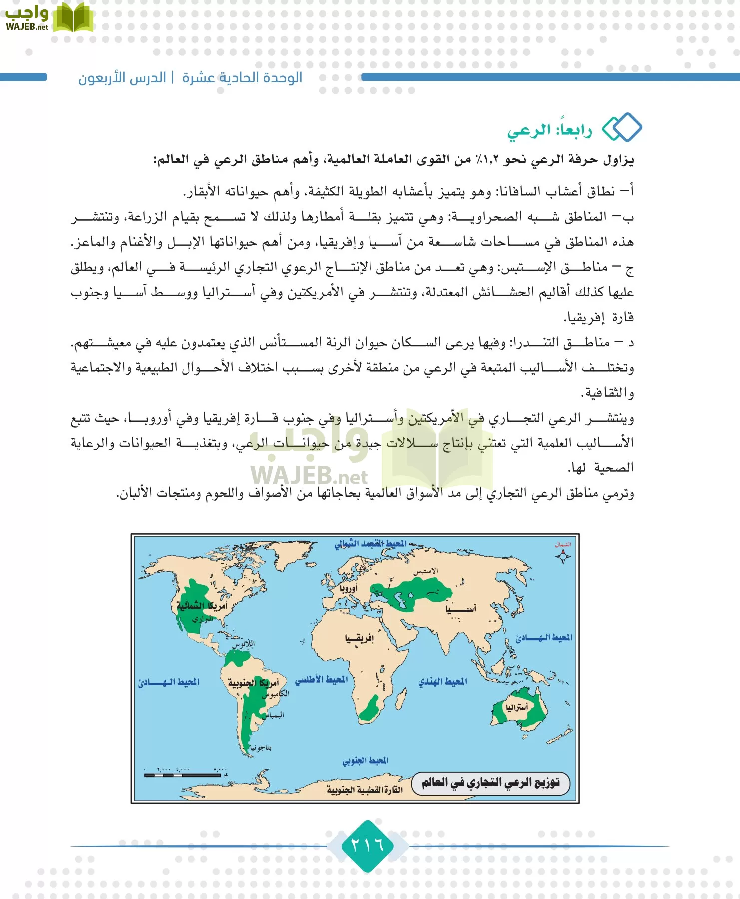 الجغرافيا مقررات page-218