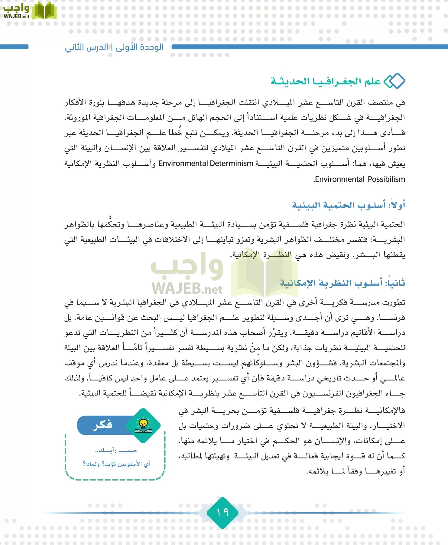 الجغرافيا مقررات page-21