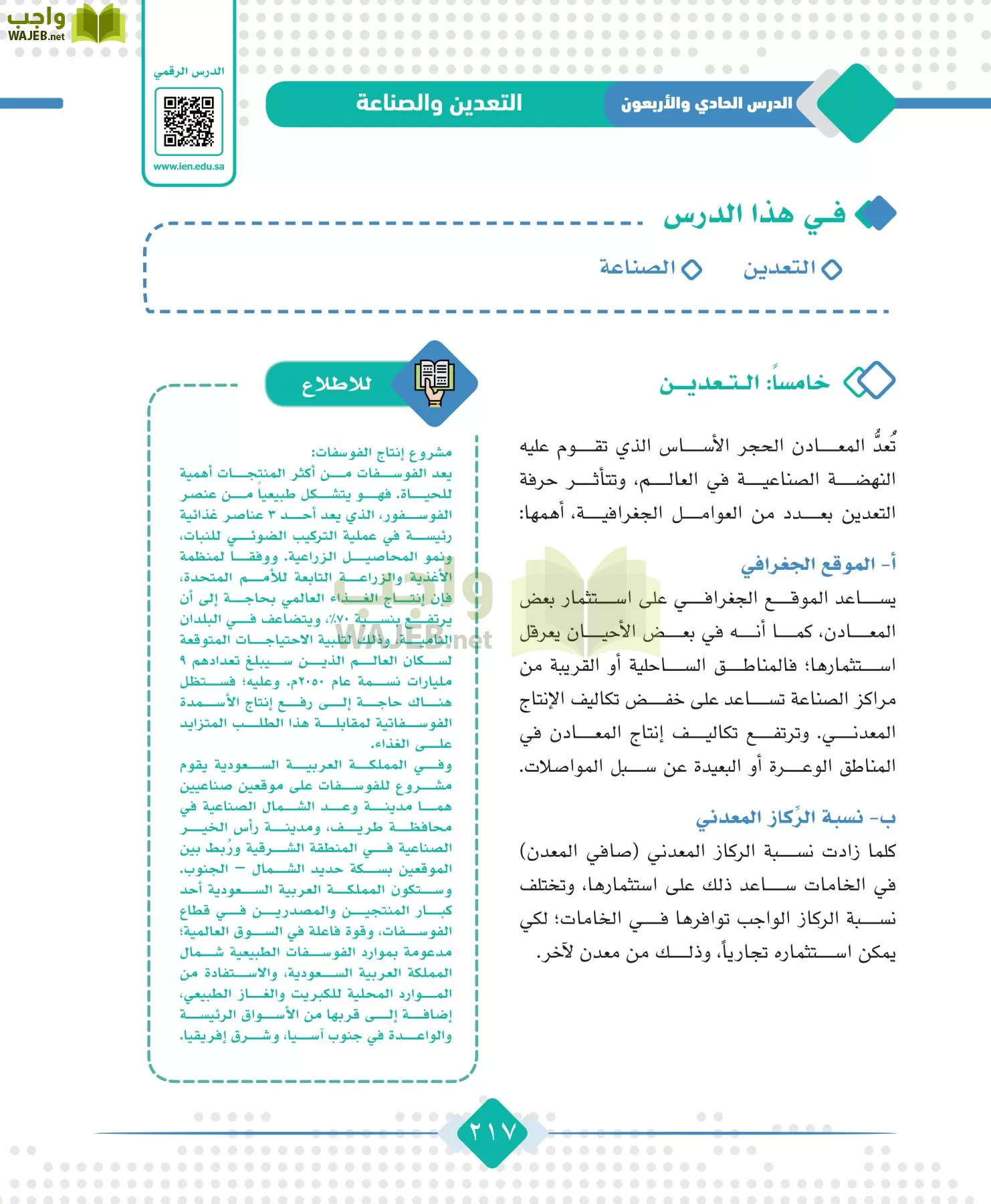 الجغرافيا مقررات page-219