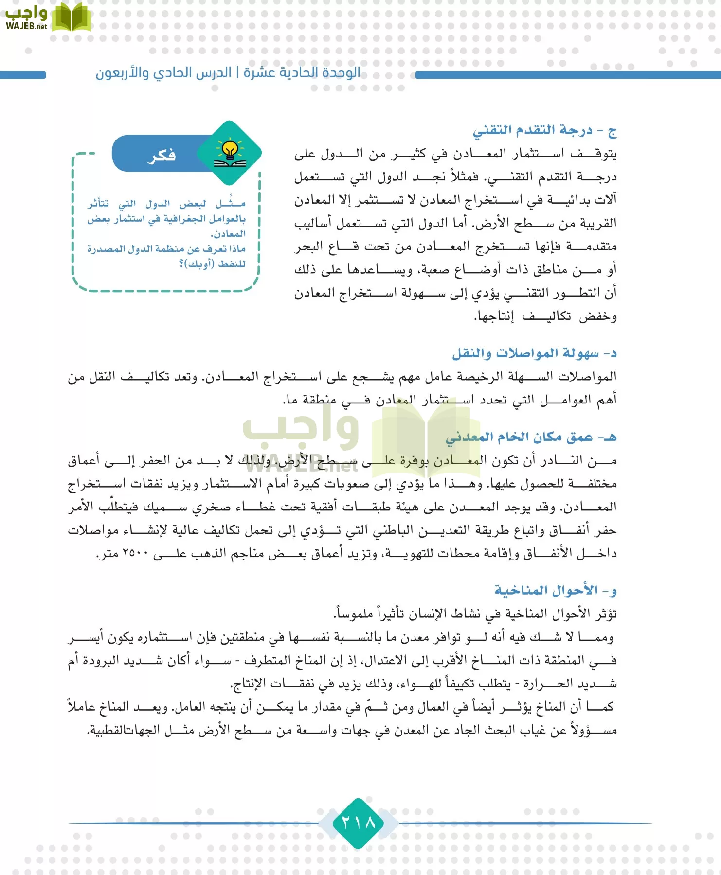 الجغرافيا مقررات page-220
