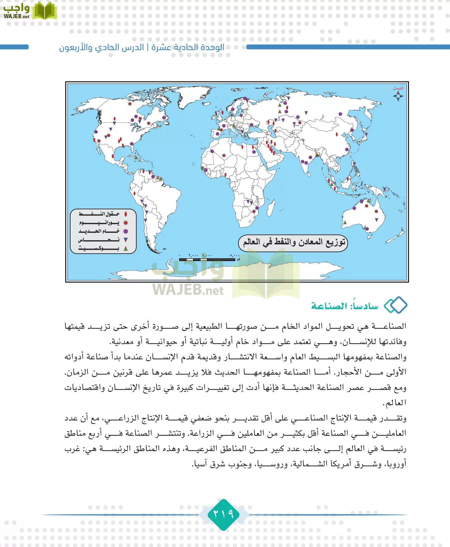 الجغرافيا مقررات page-221