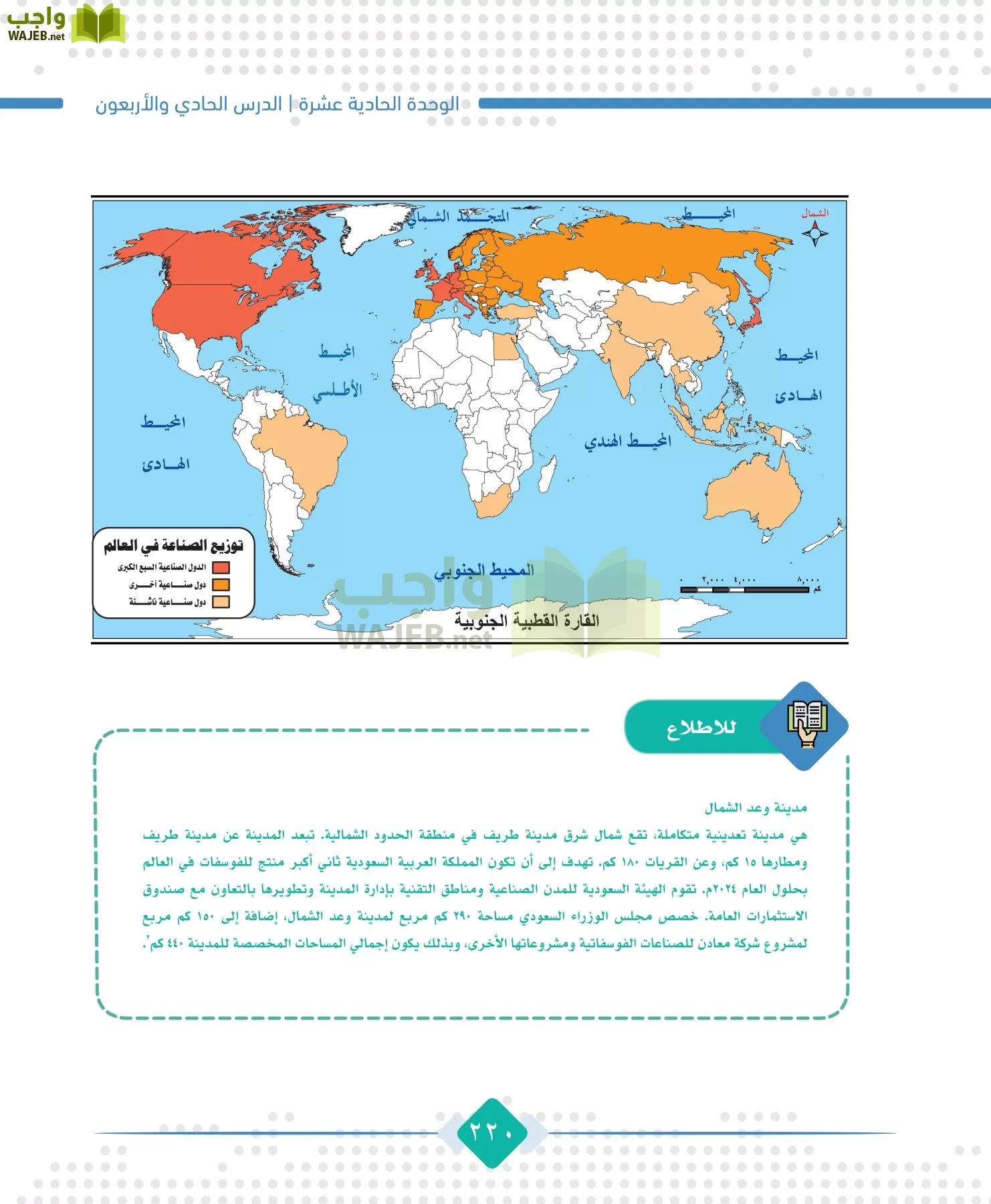 الجغرافيا مقررات page-222