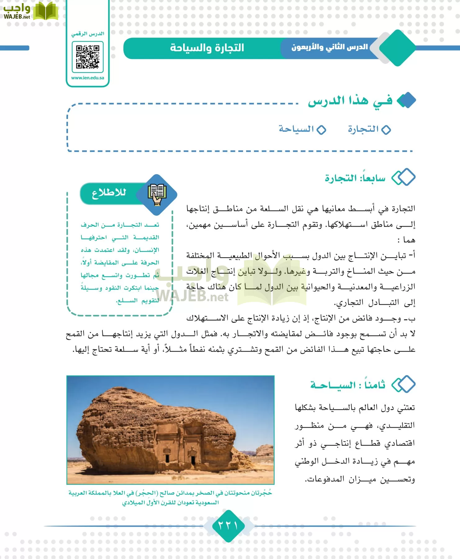 الجغرافيا مقررات page-223